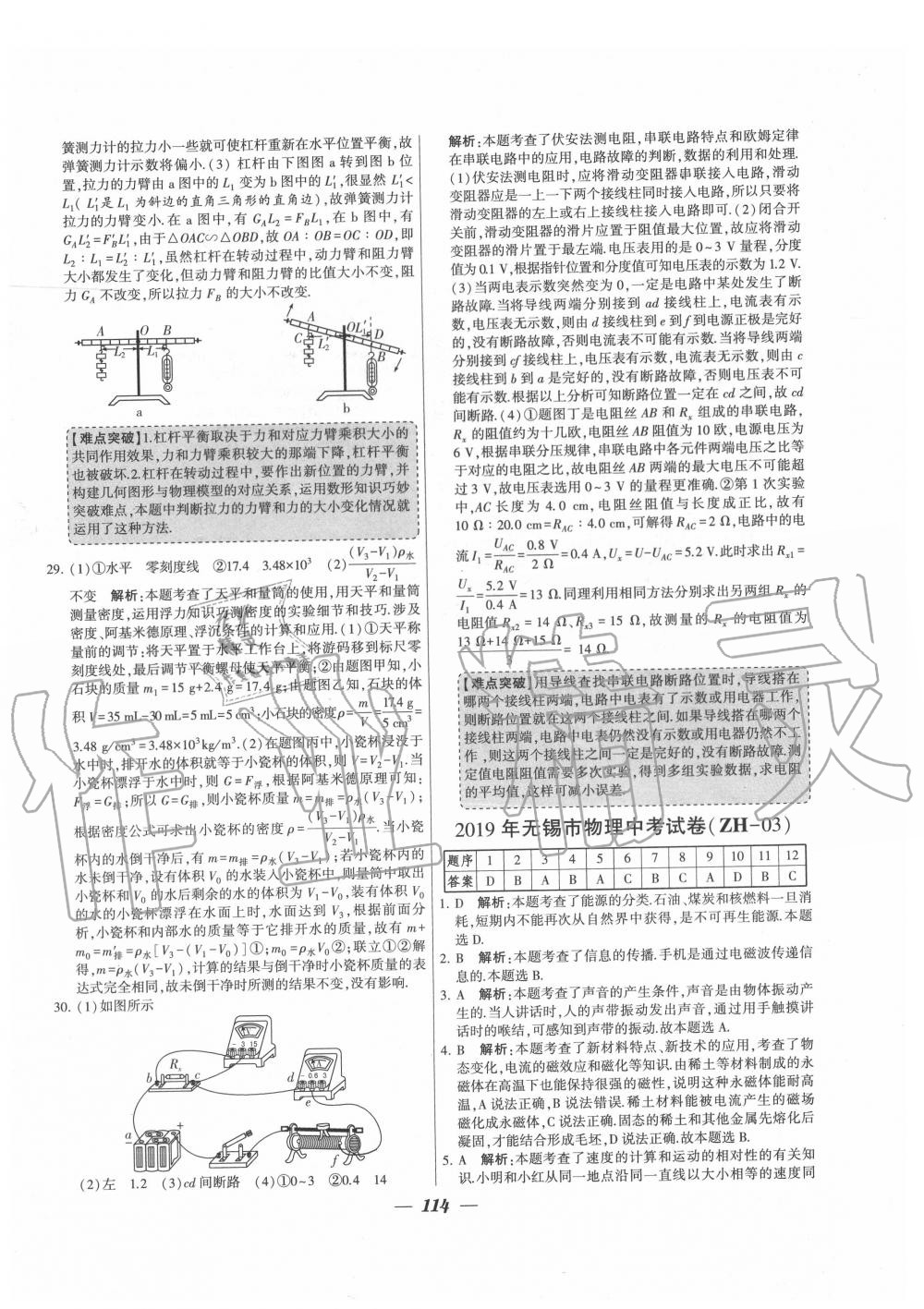 2020年鎖定中考江蘇十三大市中考試卷匯編物理 第6頁(yè)