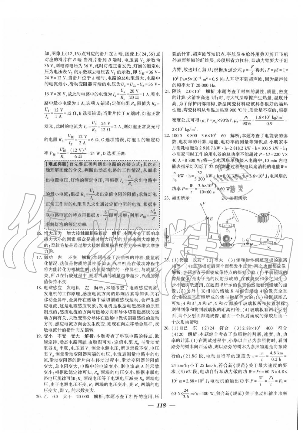 2020年鎖定中考江蘇十三大市中考試卷匯編物理 第10頁