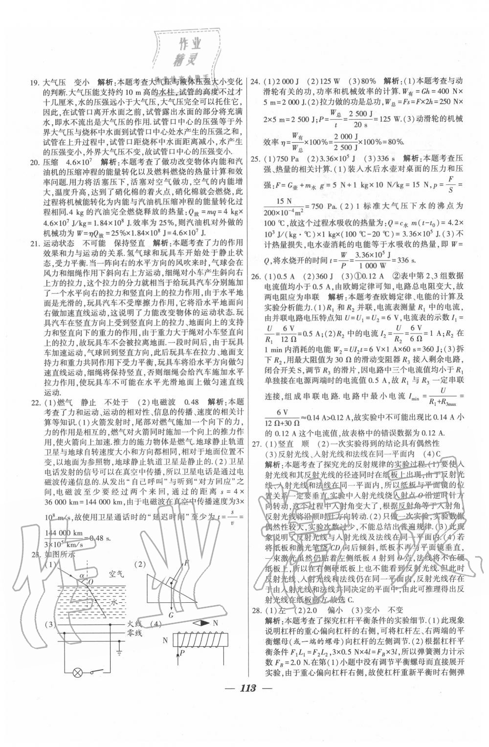 2020年鎖定中考江蘇十三大市中考試卷匯編物理 第5頁(yè)