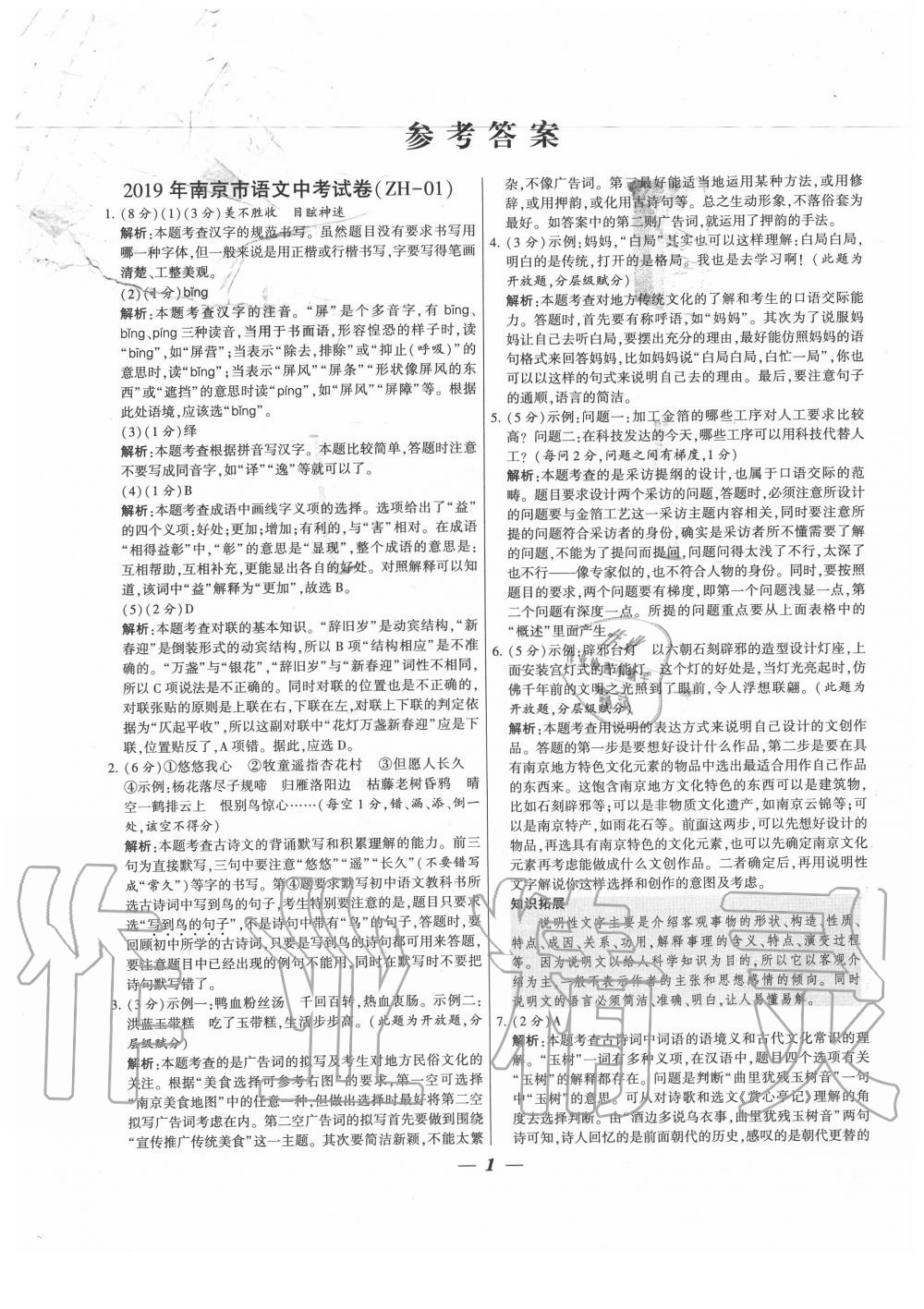 2020年鎖定中考江蘇十三大市中考試卷匯編語文 第1頁