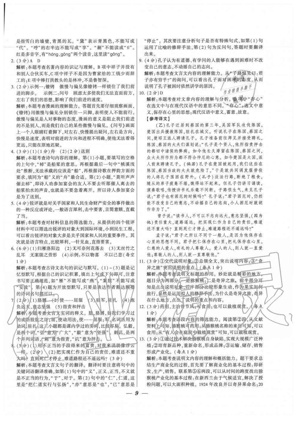 2020年鎖定中考江蘇十三大市中考試卷匯編語文 第9頁