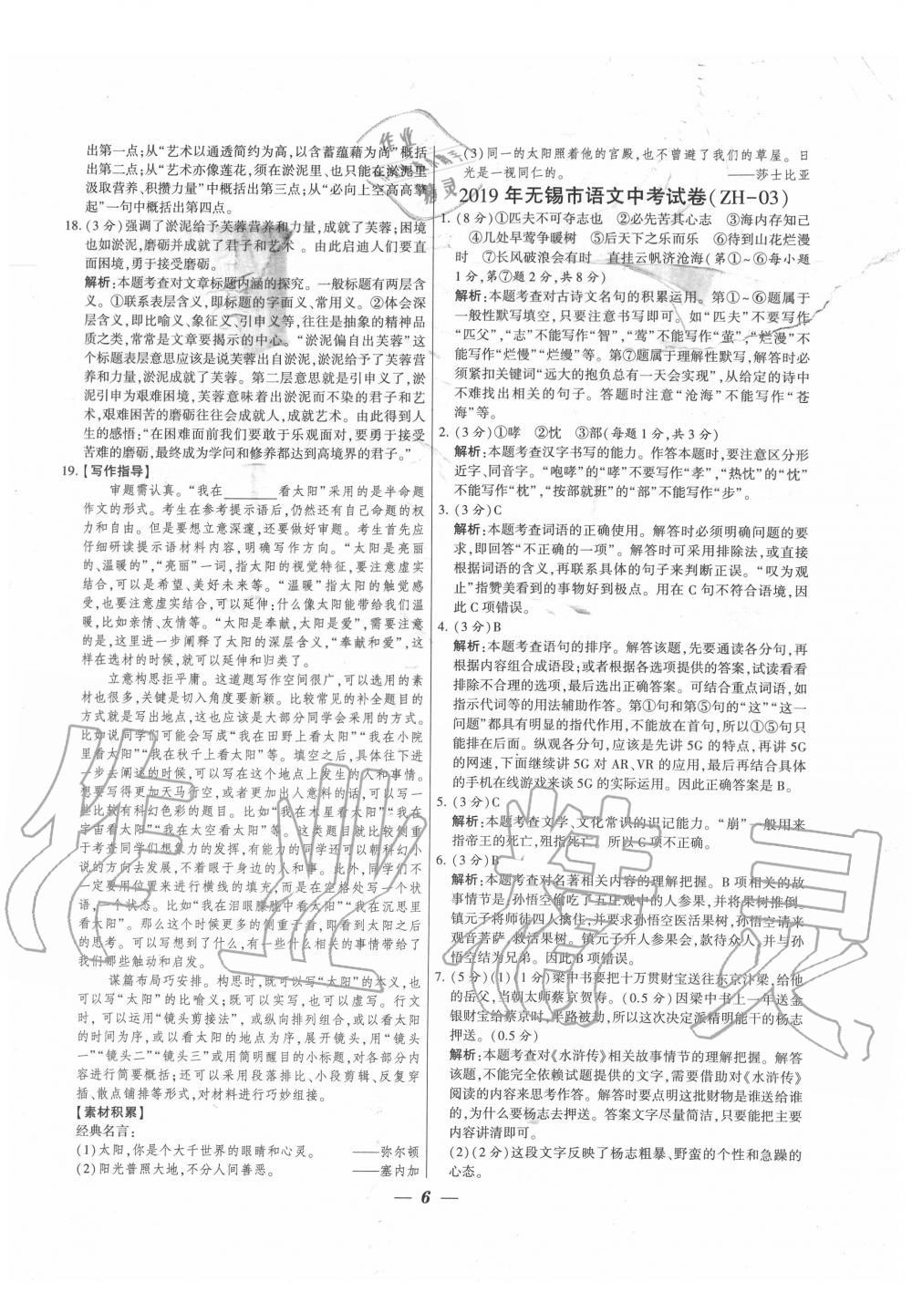 2020年鎖定中考江蘇十三大市中考試卷匯編語文 第6頁