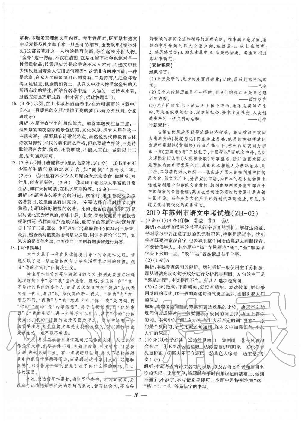 2020年鎖定中考江蘇十三大市中考試卷匯編語文 第3頁