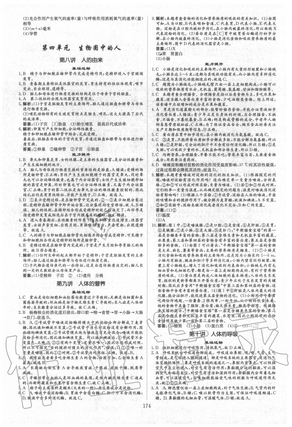 2020年創(chuàng)意課堂中考總復習指導生物福建專版 第4頁