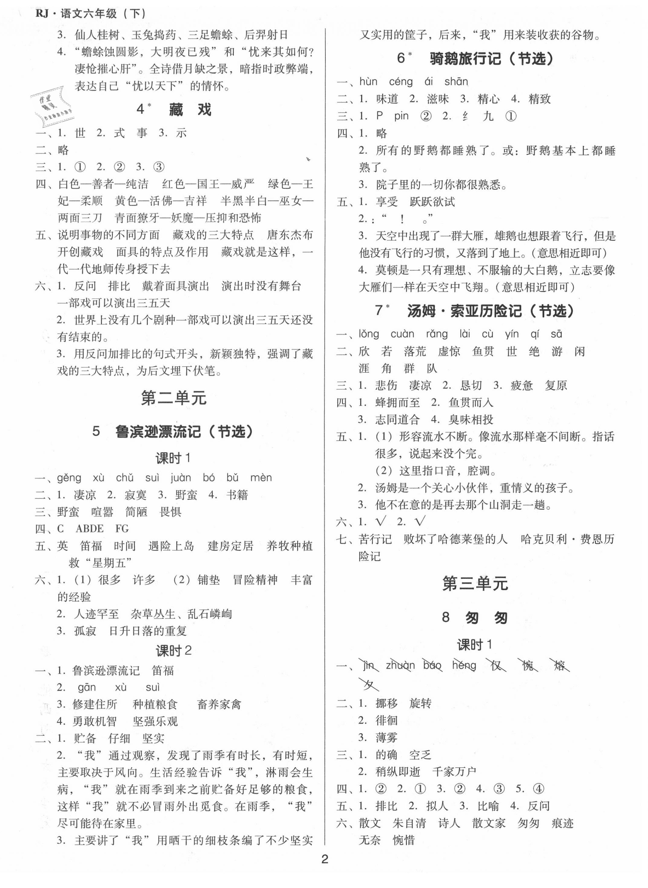 2020年廣東作業本六年級語文下冊人教版 第2頁
