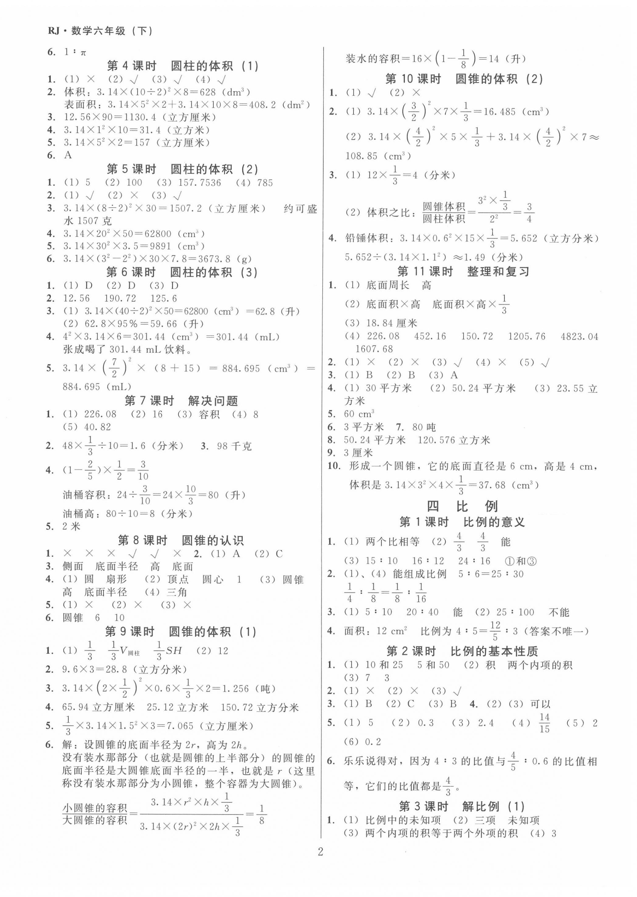 2020年廣東作業本六年級數學下冊人教版 第2頁