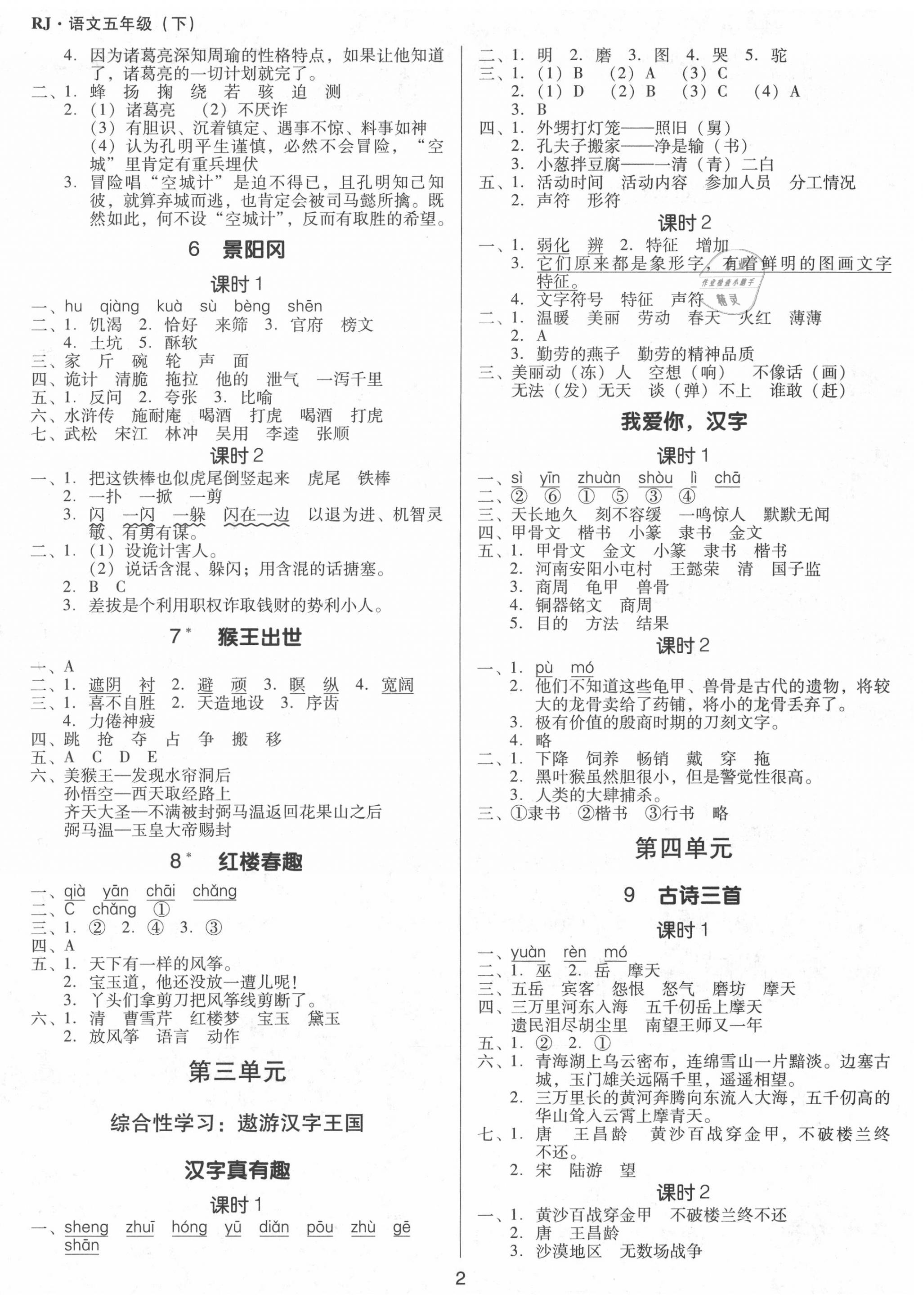 2020年廣東作業(yè)本五年級(jí)語(yǔ)文下冊(cè)人教版 第2頁(yè)