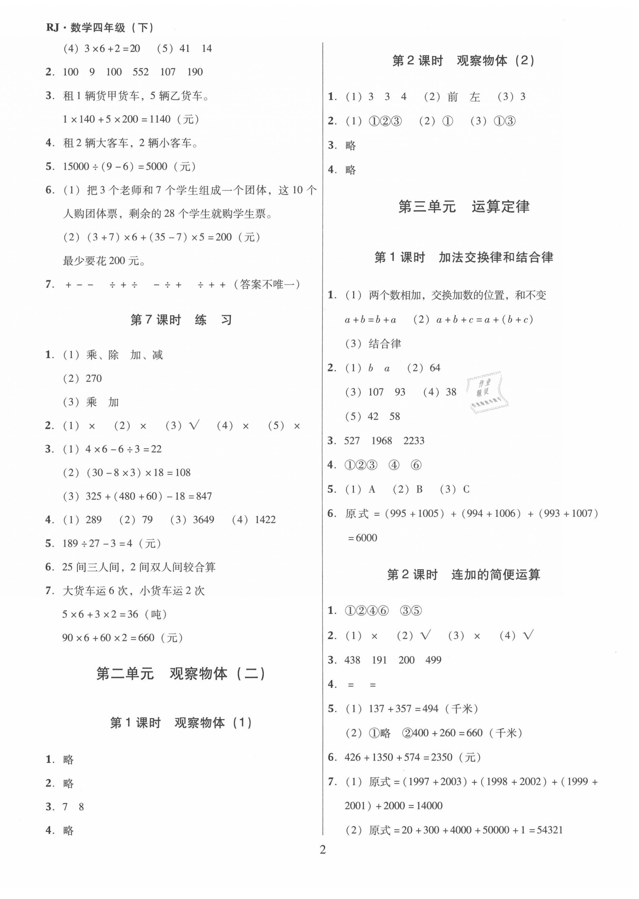2020年廣東作業(yè)本四年級(jí)數(shù)學(xué)下冊(cè)人教版 第2頁(yè)