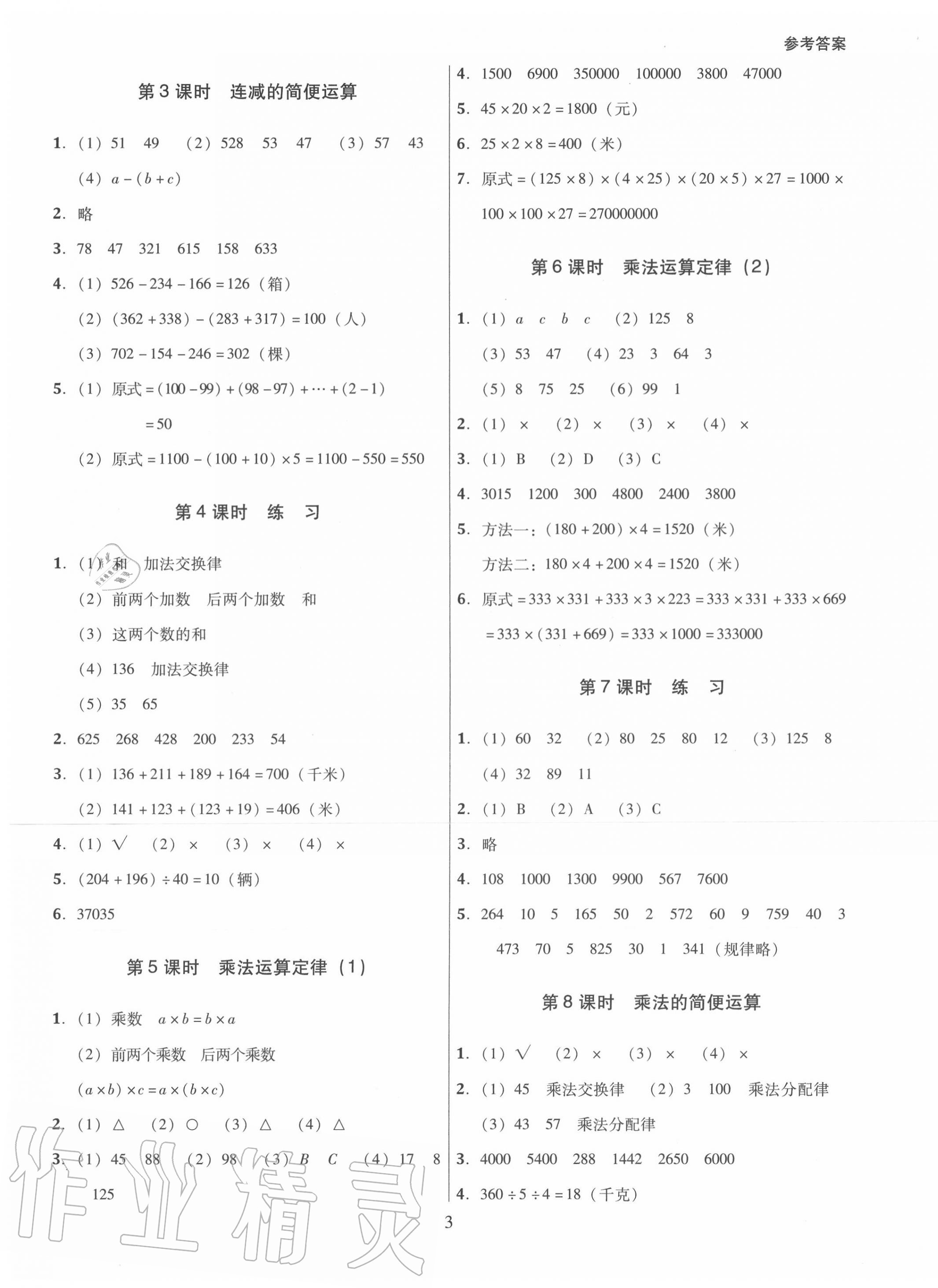 2020年廣東作業(yè)本四年級(jí)數(shù)學(xué)下冊(cè)人教版 第3頁(yè)