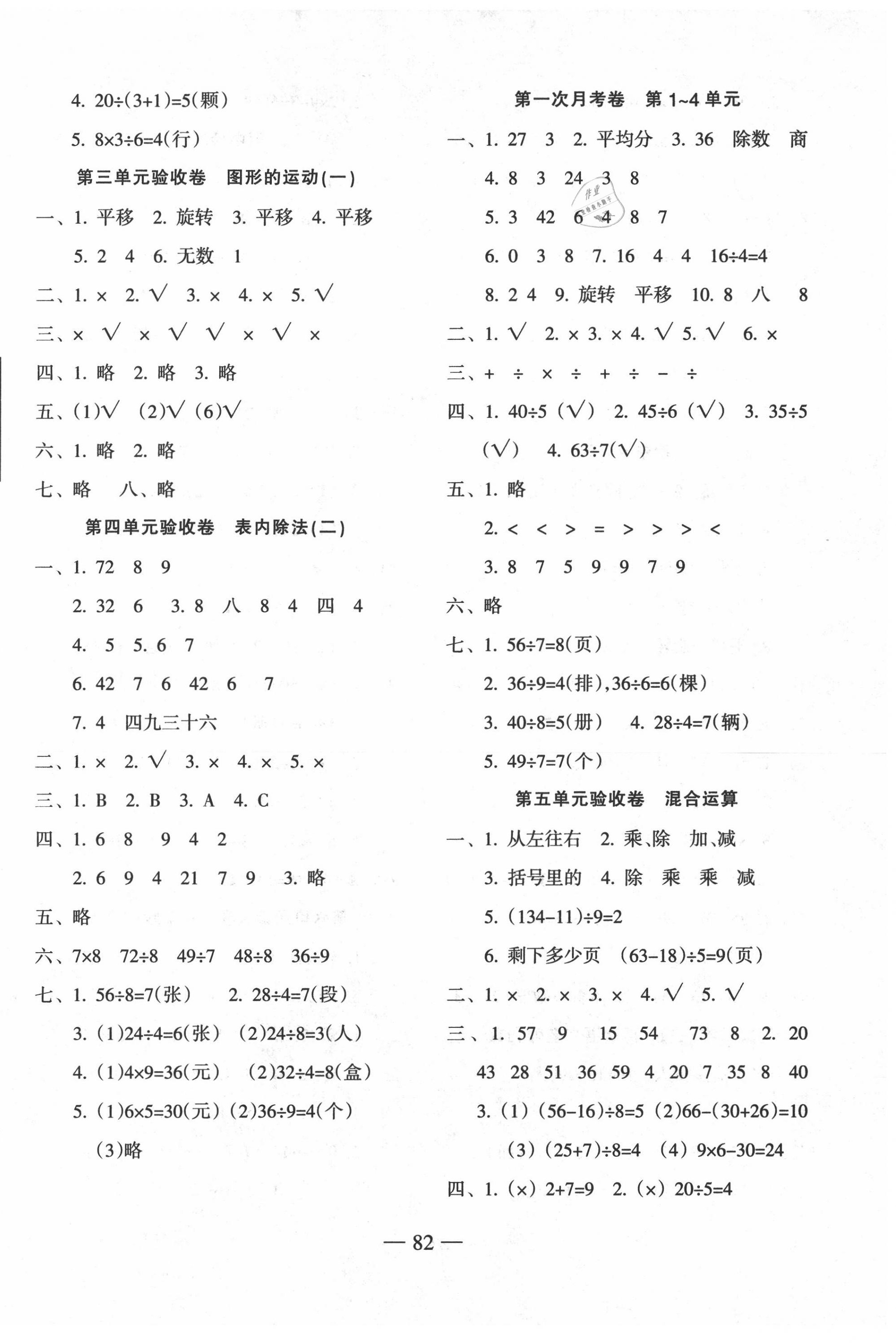 2020年本土卷二年级数学下册人教版 第2页