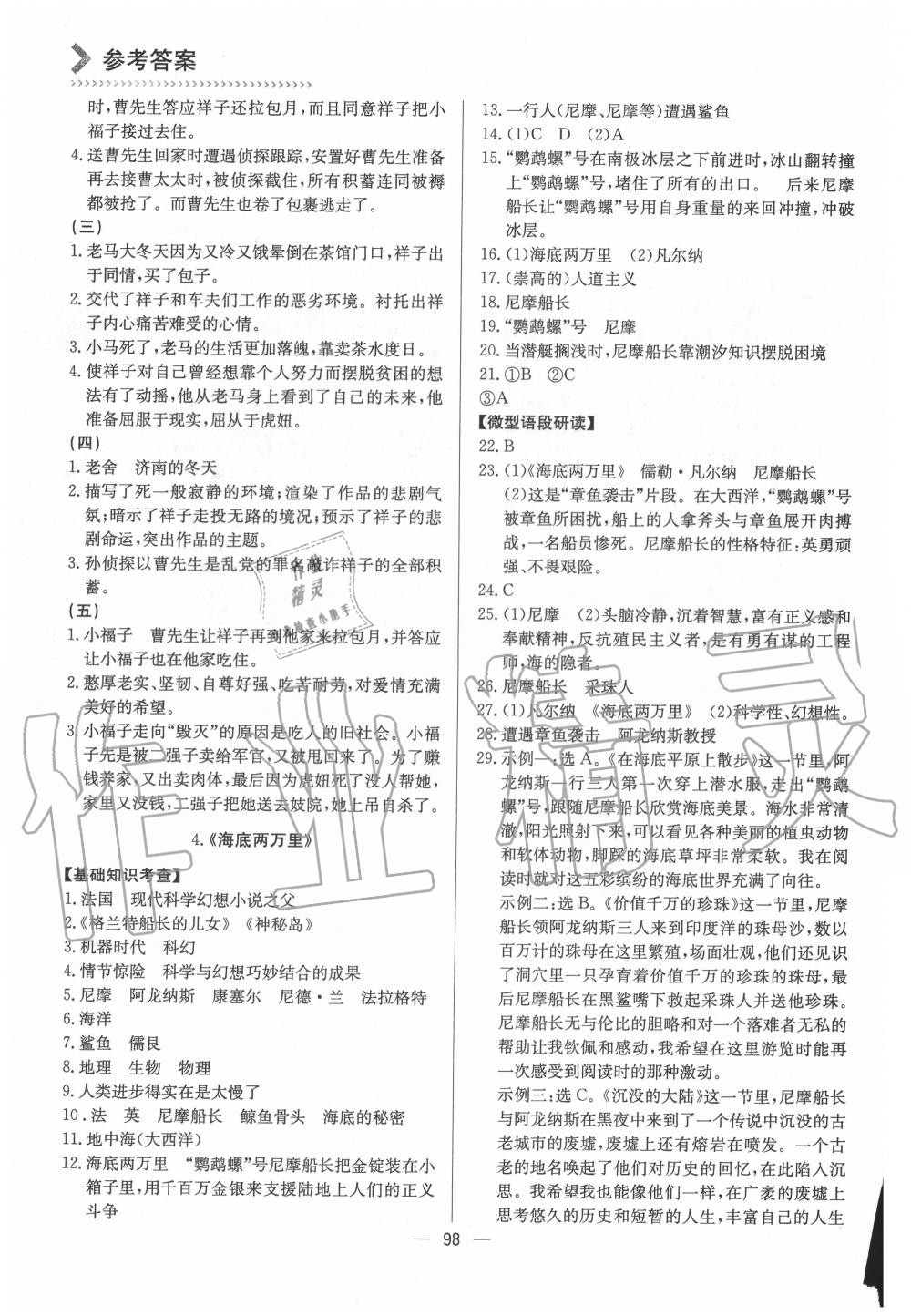 2020年中考必刷12套名著閱讀真題分類訓(xùn)練中考版 第4頁