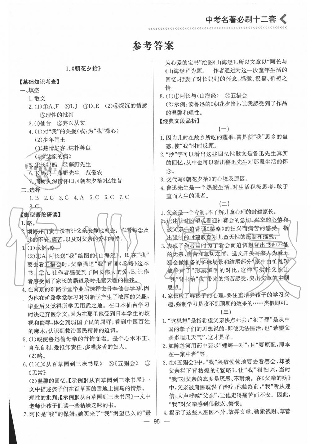 2020年中考必刷12套名著閱讀真題分類訓練中考版 第1頁