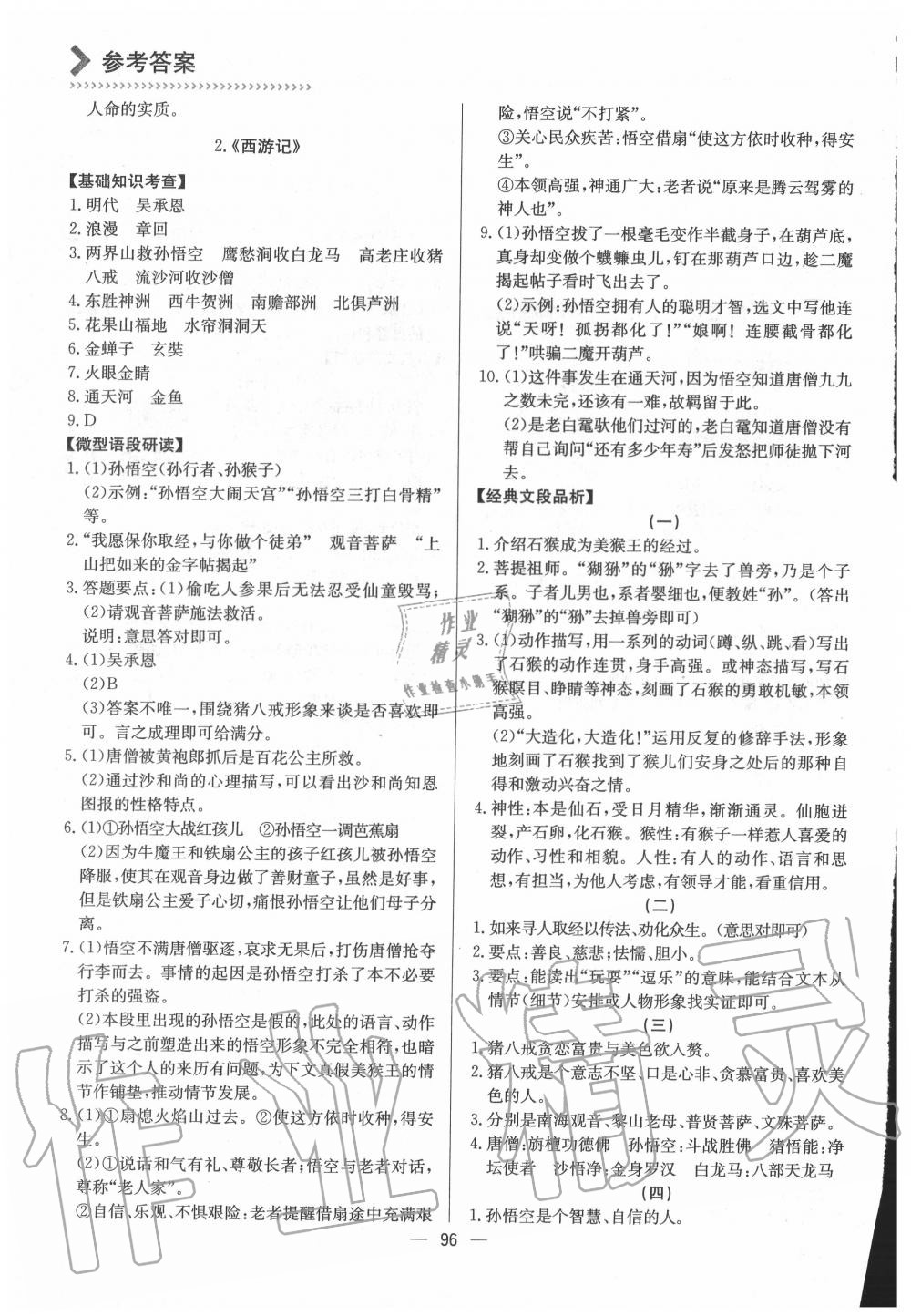 2020年中考必刷12套名著閱讀真題分類(lèi)訓(xùn)練中考版 第2頁(yè)