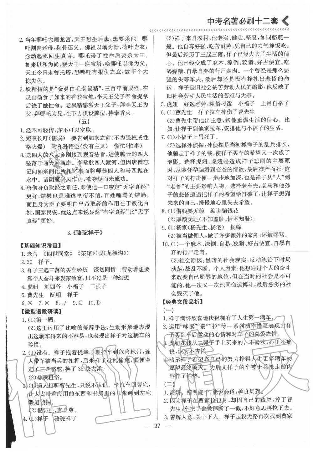 2020年中考必刷12套名著閱讀真題分類訓(xùn)練中考版 第3頁