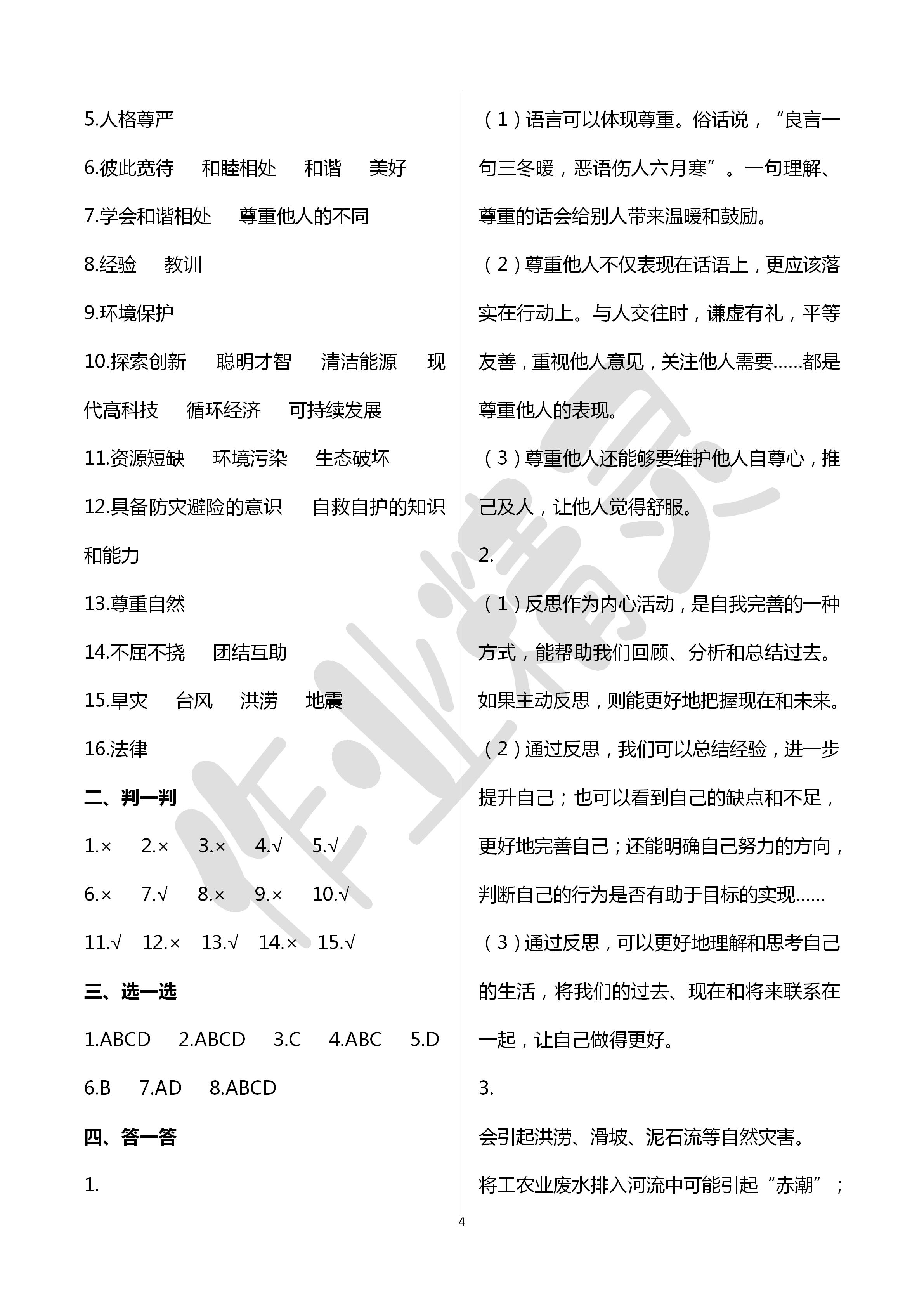 2020年能力素養自主檢測單元檢測卷六年級道德與法治下冊人教版 第4頁