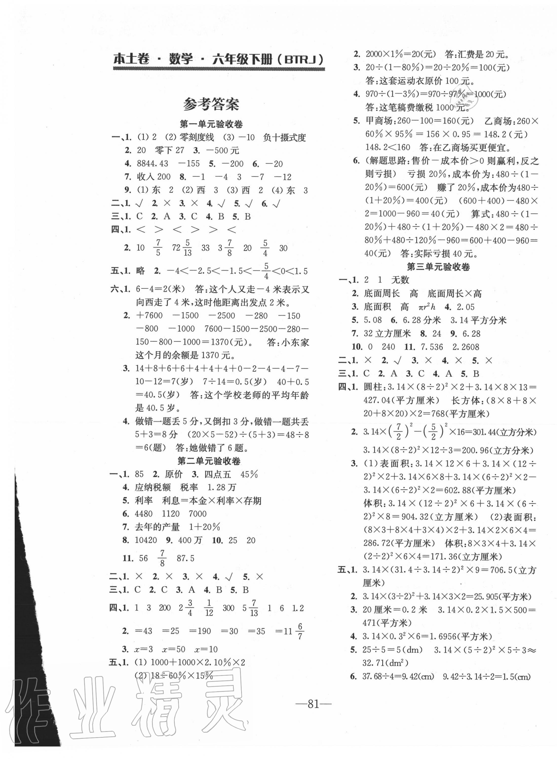 2020年本土卷六年級(jí)數(shù)學(xué)下冊(cè)人教版 第1頁(yè)