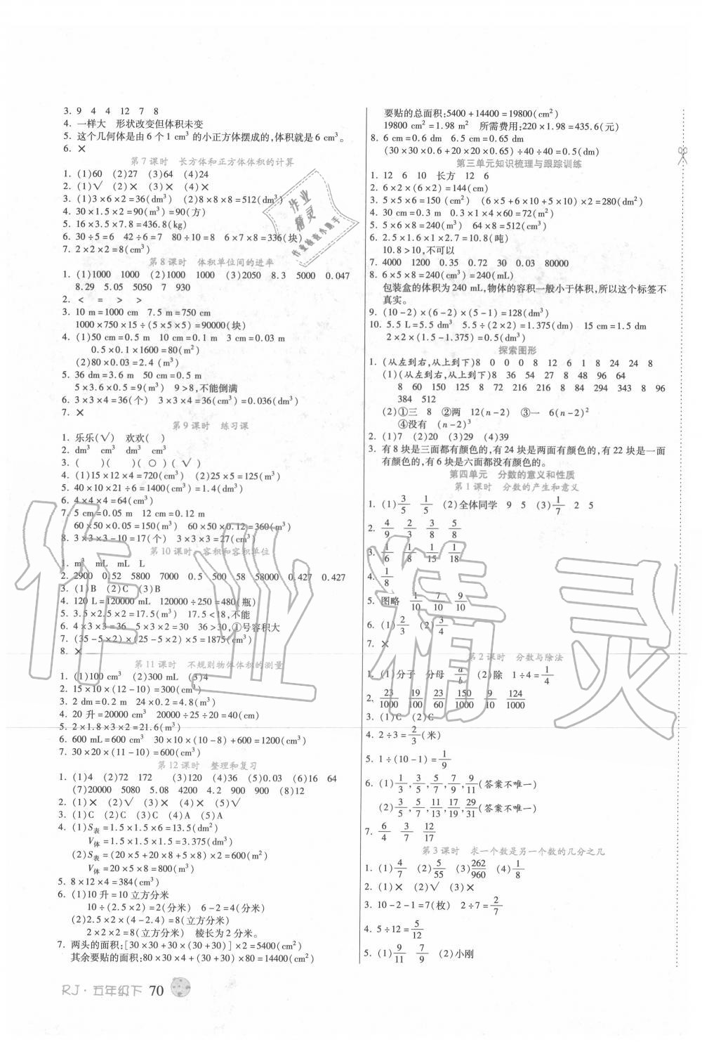 2020年课课通同步随堂检测五年级数学下册人教版 第2页