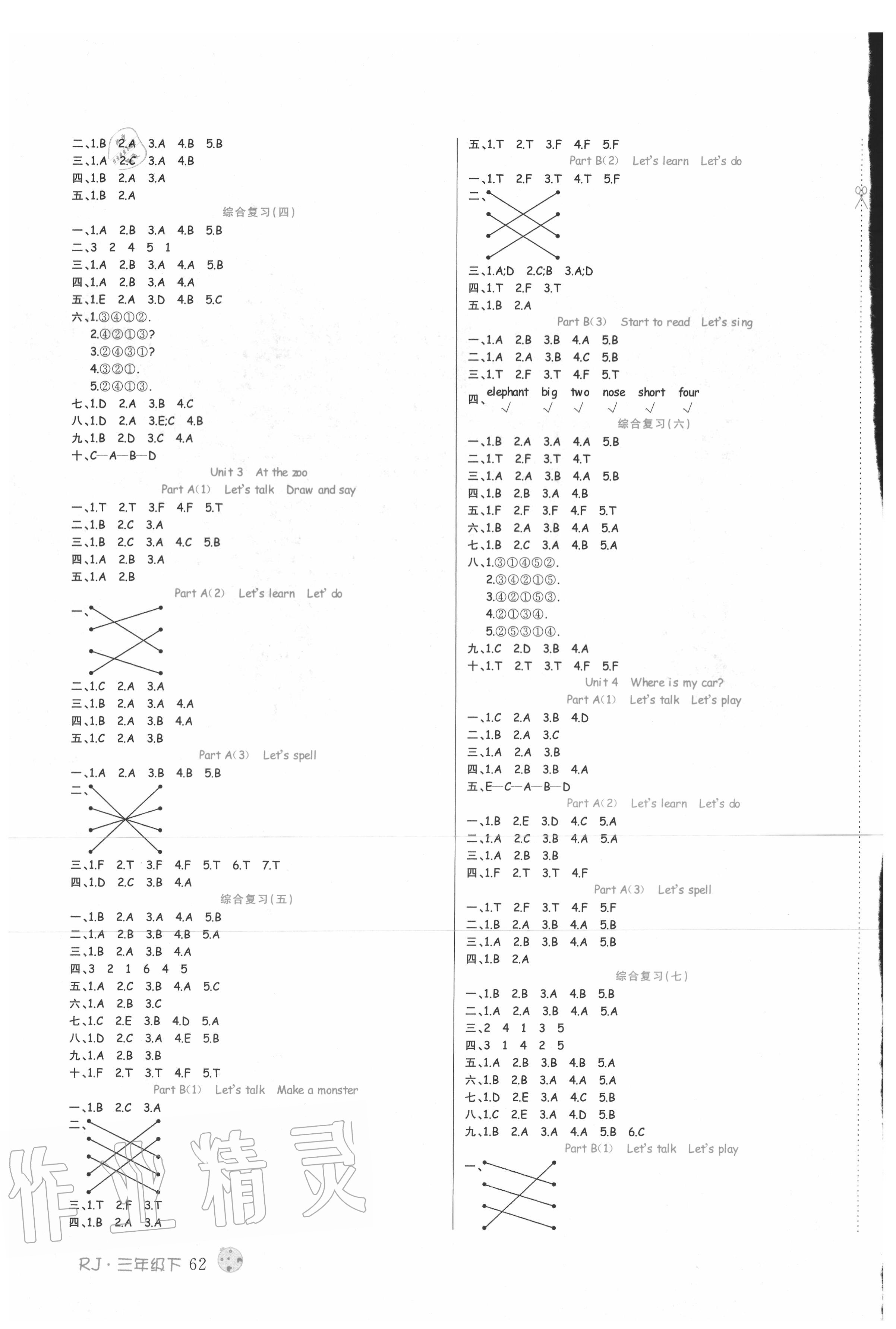 2020年課課通同步隨堂檢測(cè)三年級(jí)英語(yǔ)下冊(cè)人教版 第2頁(yè)