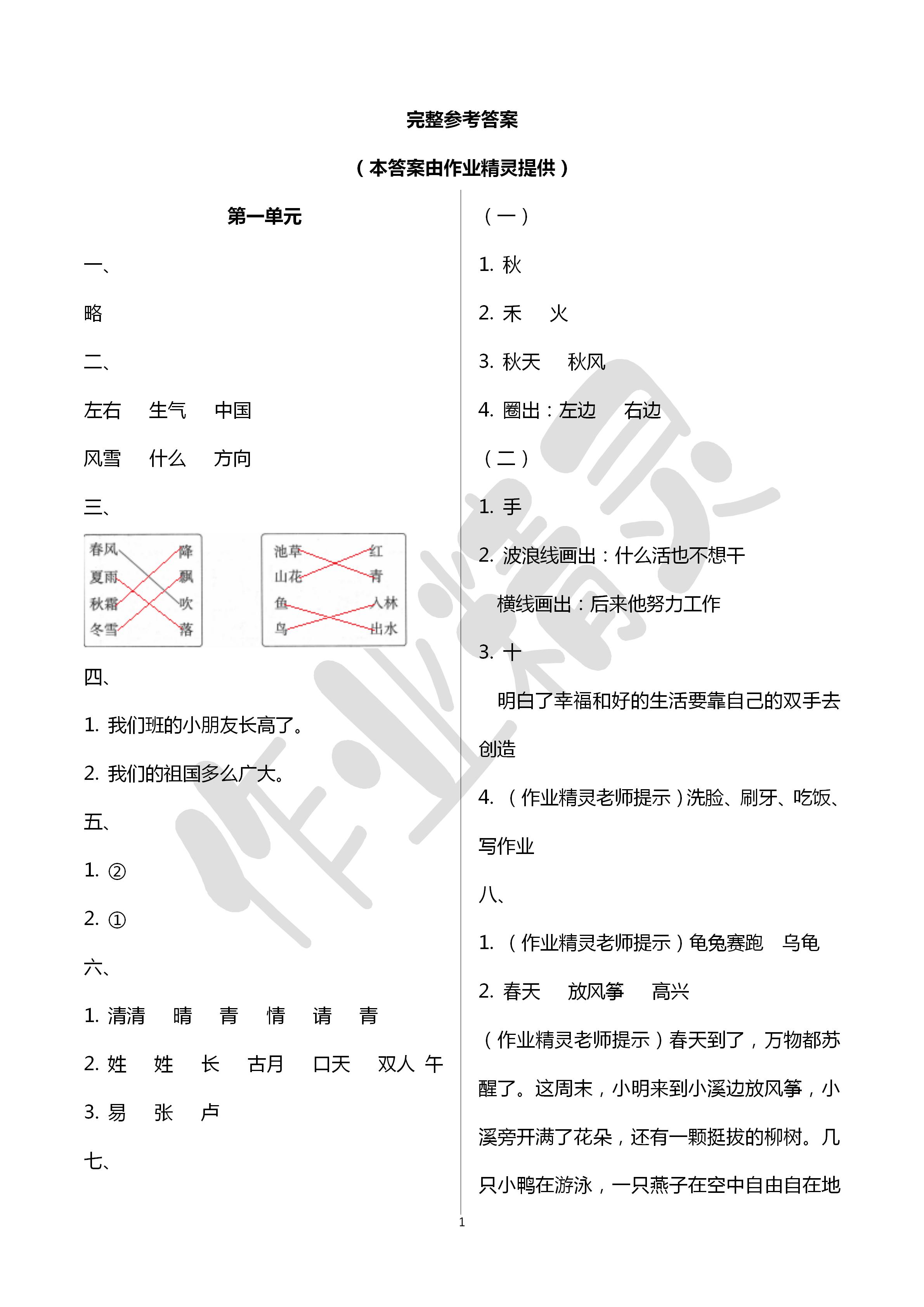2020年能力素養自主檢測單元檢測卷一年級語文下冊人教版 第1頁