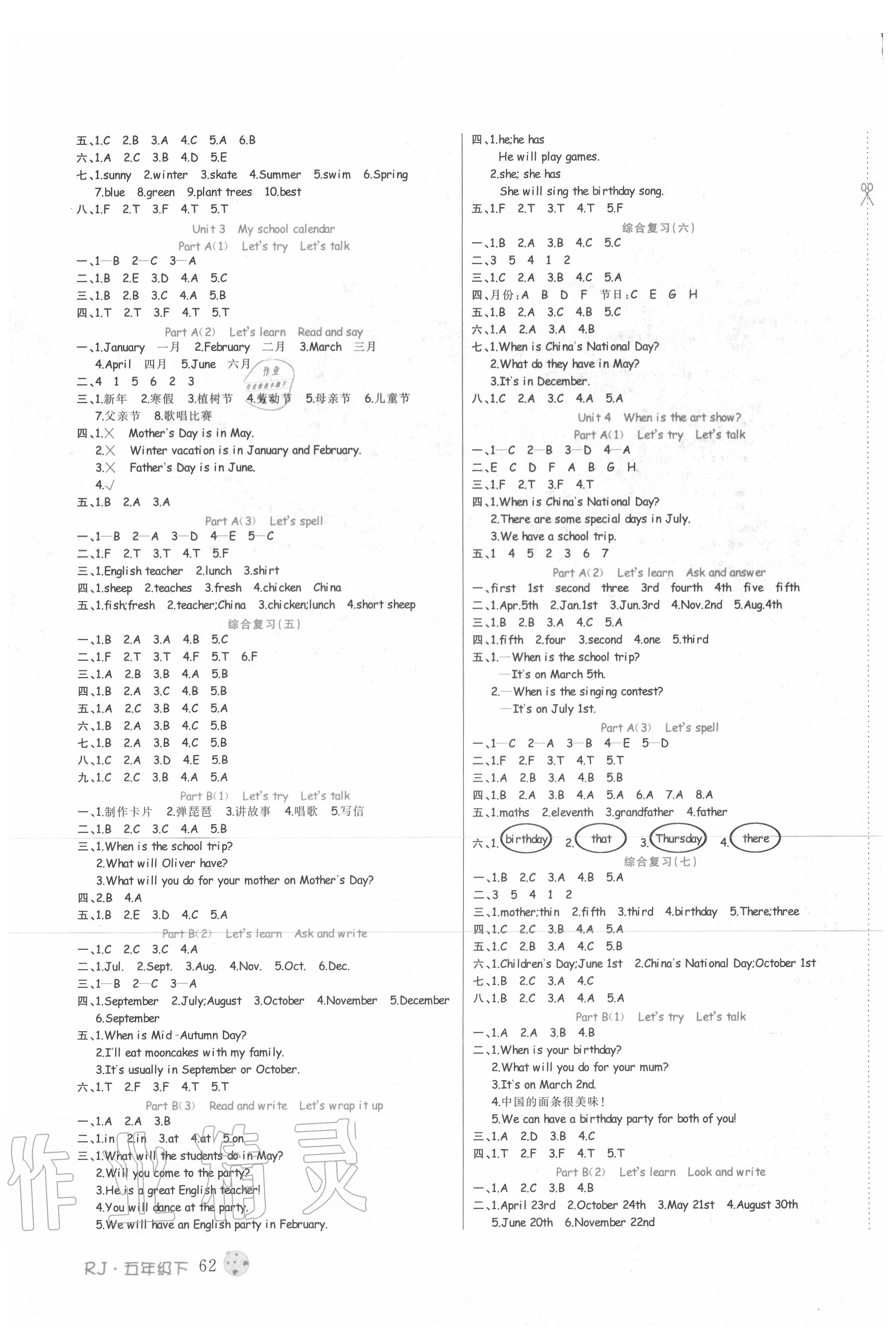 2020年課課通同步隨堂檢測(cè)五年級(jí)英語(yǔ)下冊(cè)人教版 第2頁(yè)