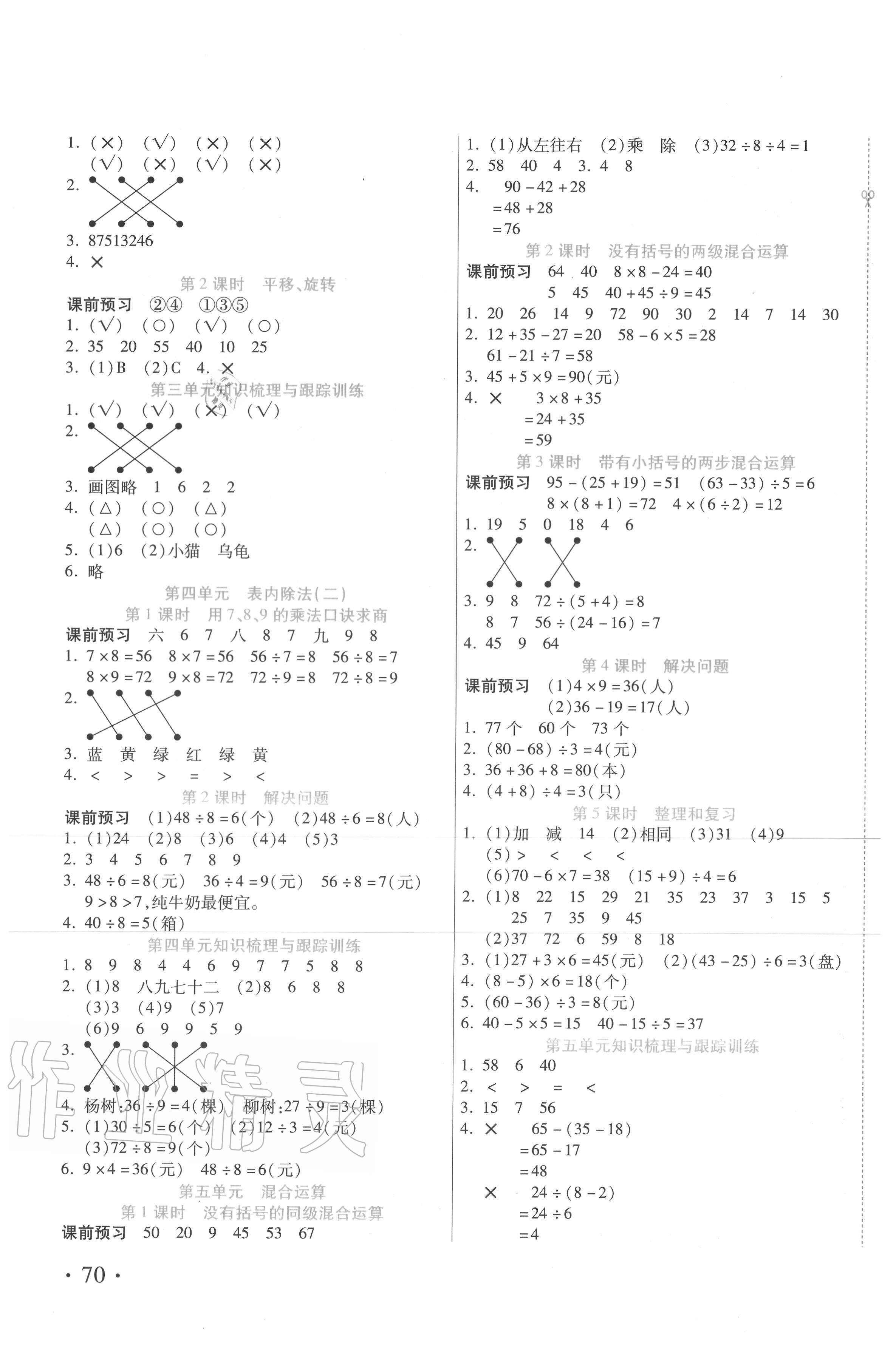 2020年課課通同步隨堂檢測(cè)二年級(jí)數(shù)學(xué)下冊(cè)人教版 第2頁(yè)