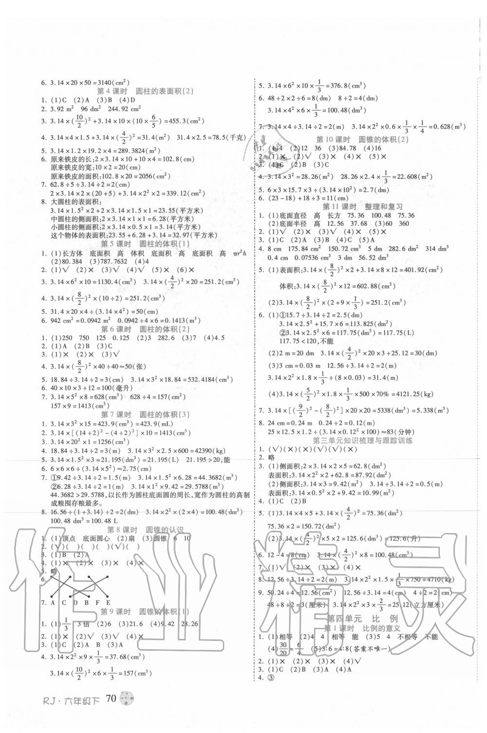 2020年课课通同步随堂检测六年级数学下册人教版 第2页