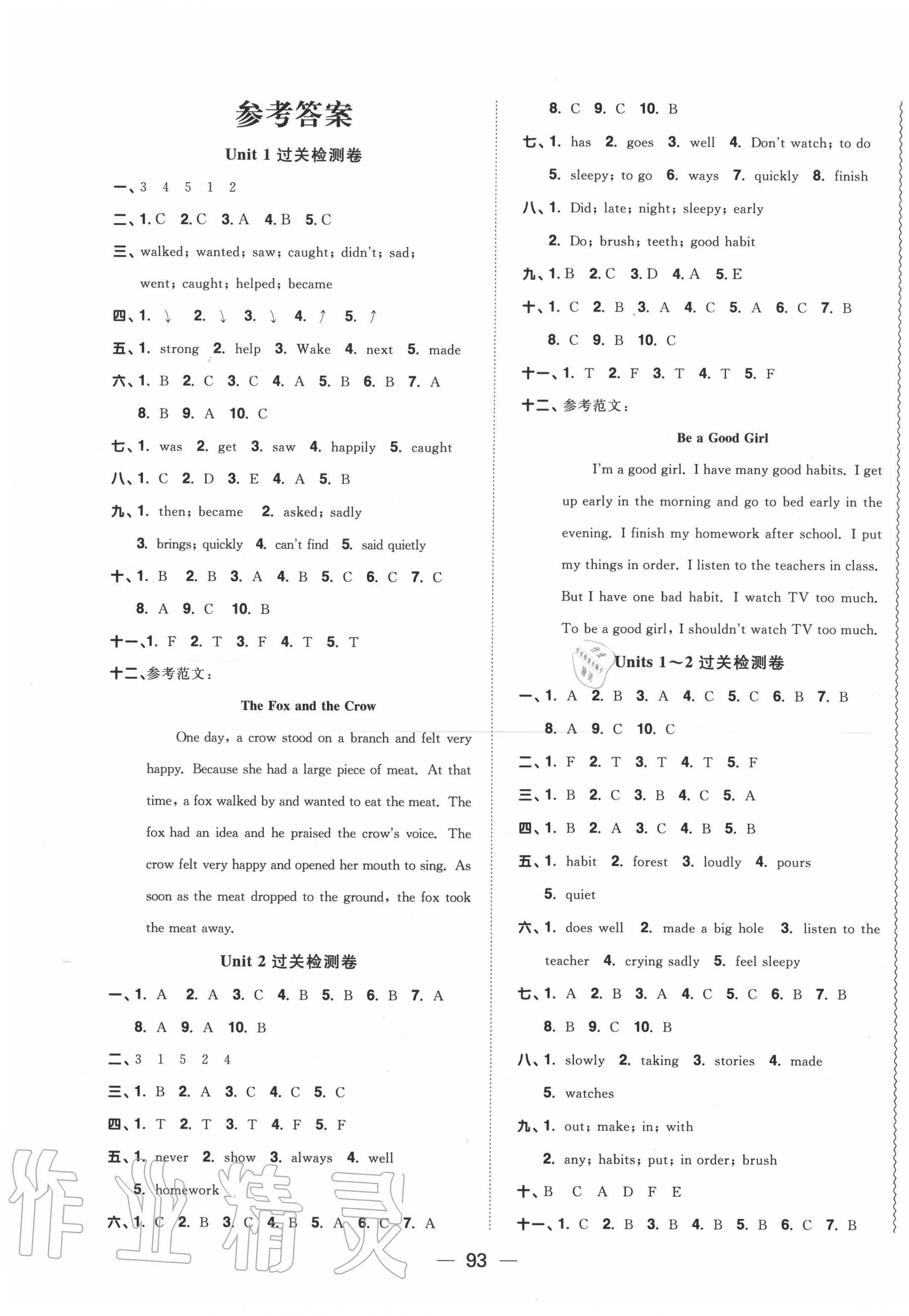 2020年阳光同学一线名师全优好卷六年级英语下册译林版 第1页