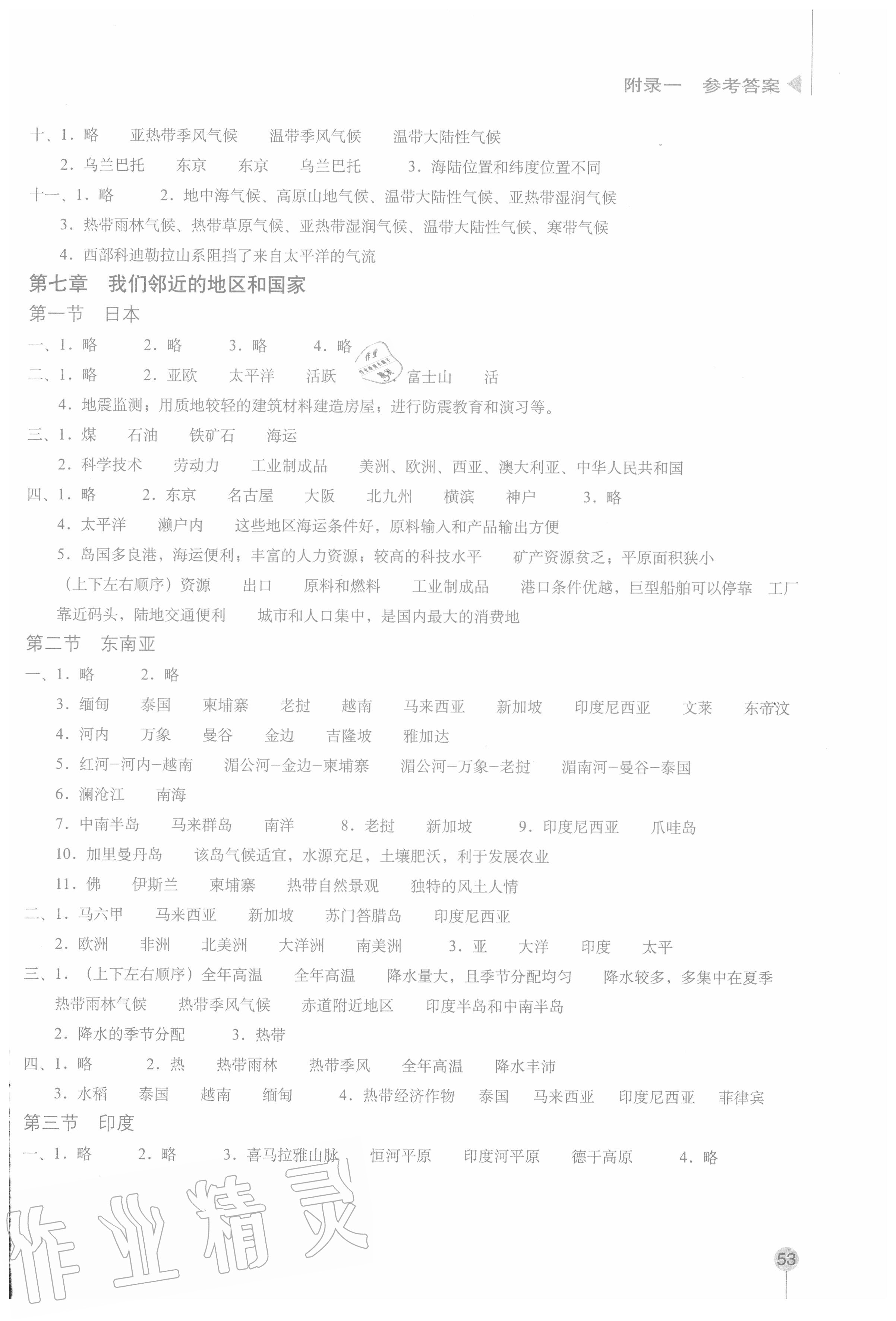 2020年地理填充圖冊(cè)七年級(jí)下冊(cè)人教版星球地圖出版社 參考答案第2頁