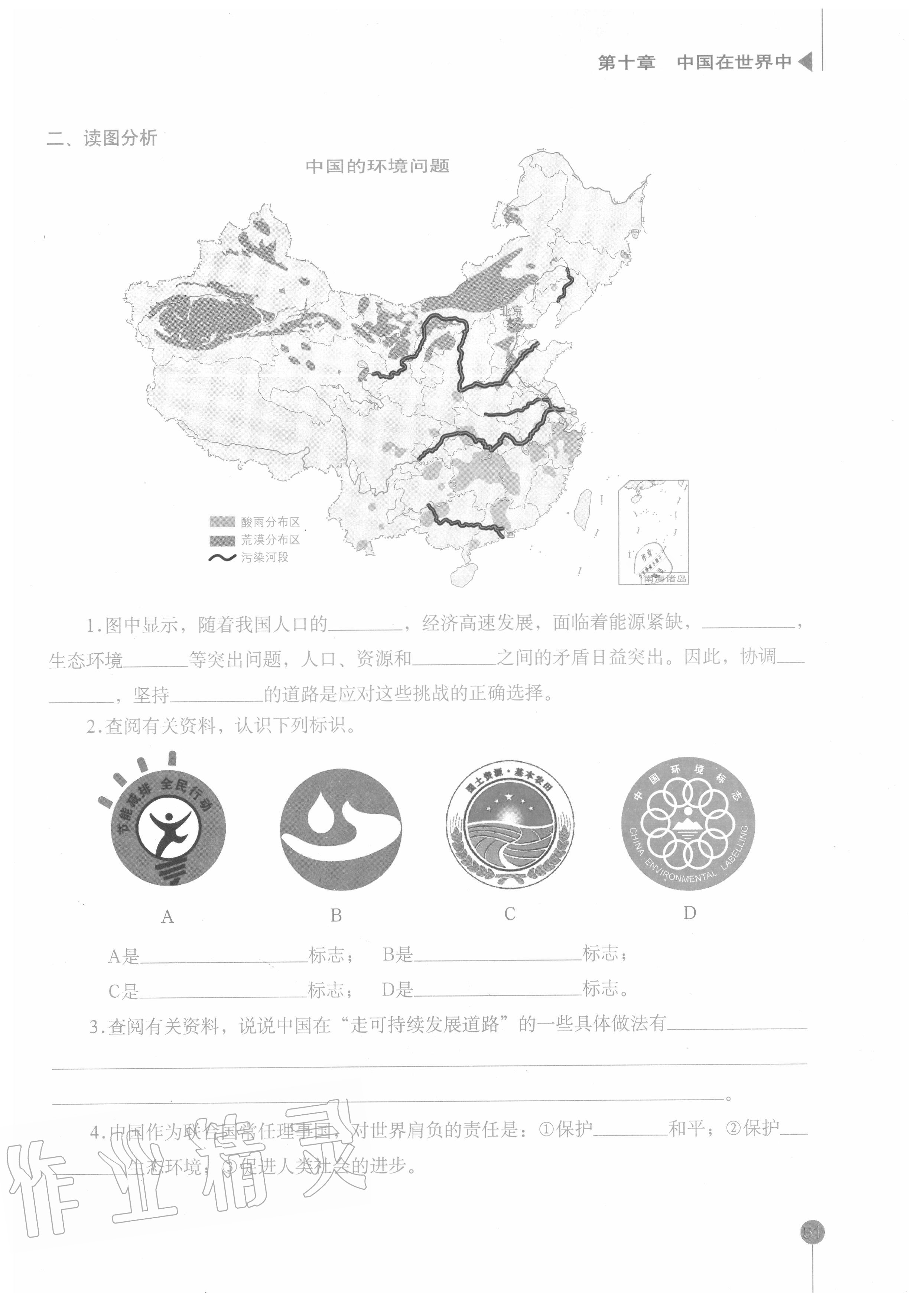 2020年地理填充圖冊八年級下冊人教版星球地圖出版社 第1頁