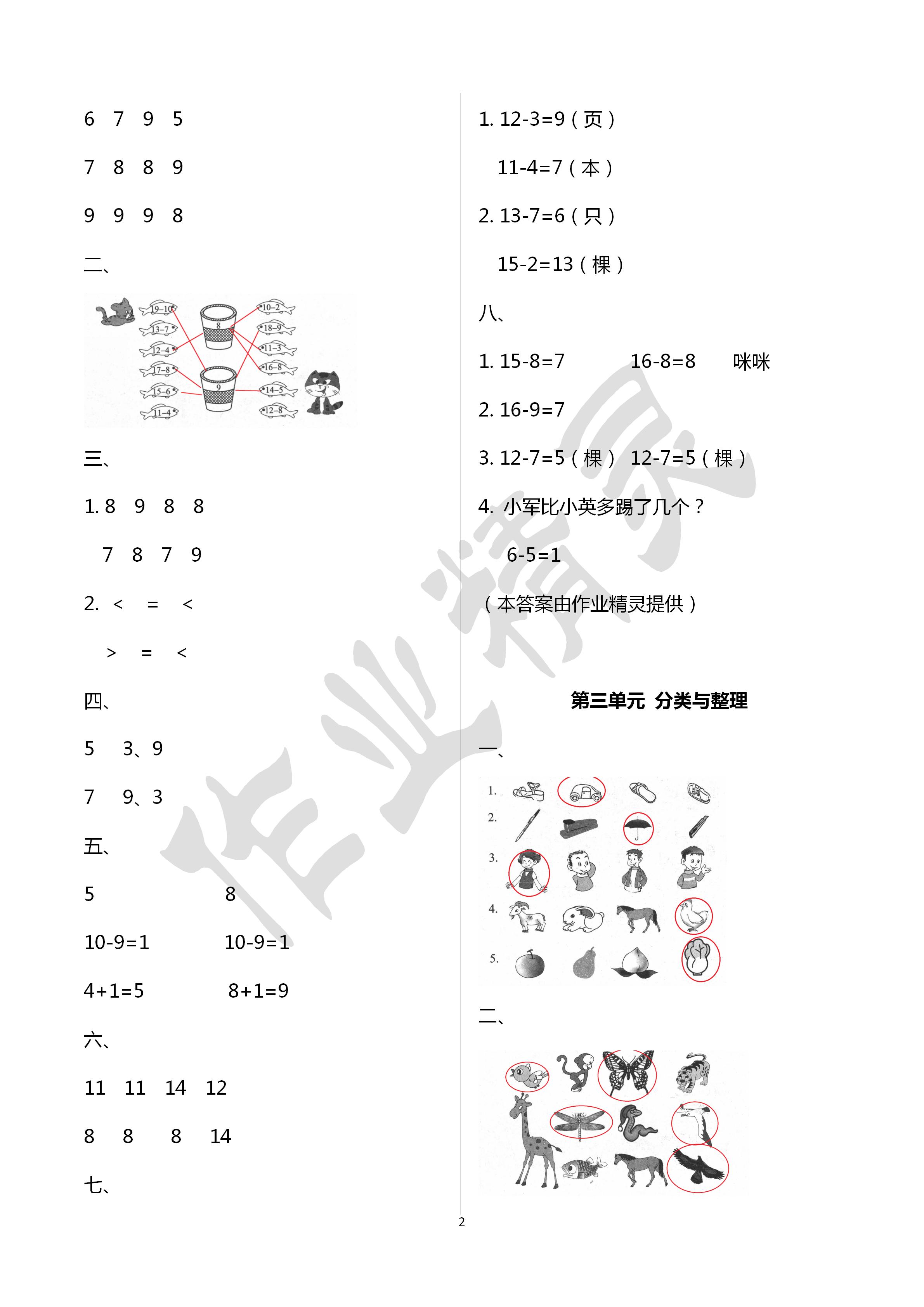 2020年能力素养自主检测单元检测卷一年级数学下册人教版 第2页