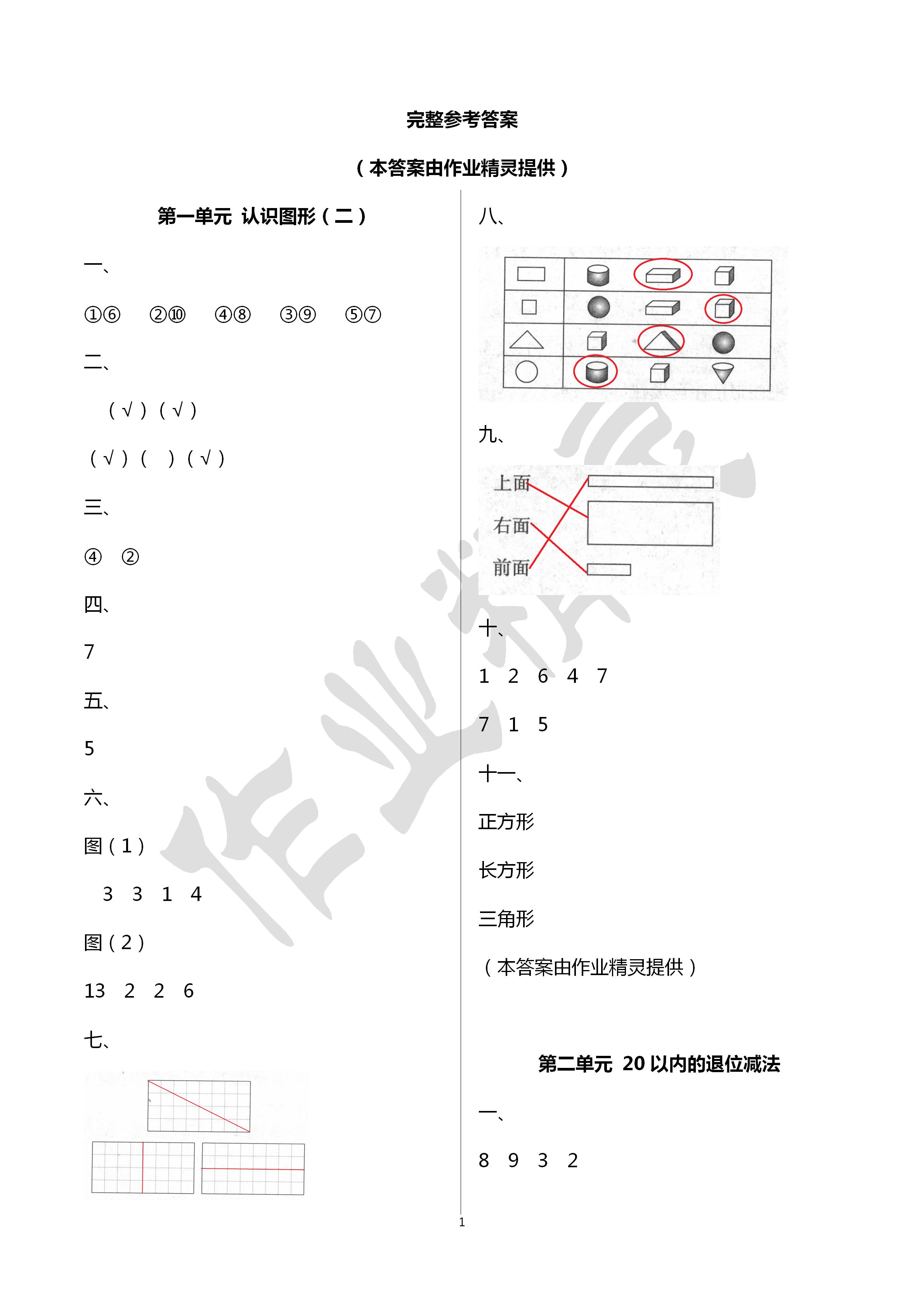 2020年能力素養(yǎng)自主檢測單元檢測卷一年級數(shù)學下冊人教版 第1頁