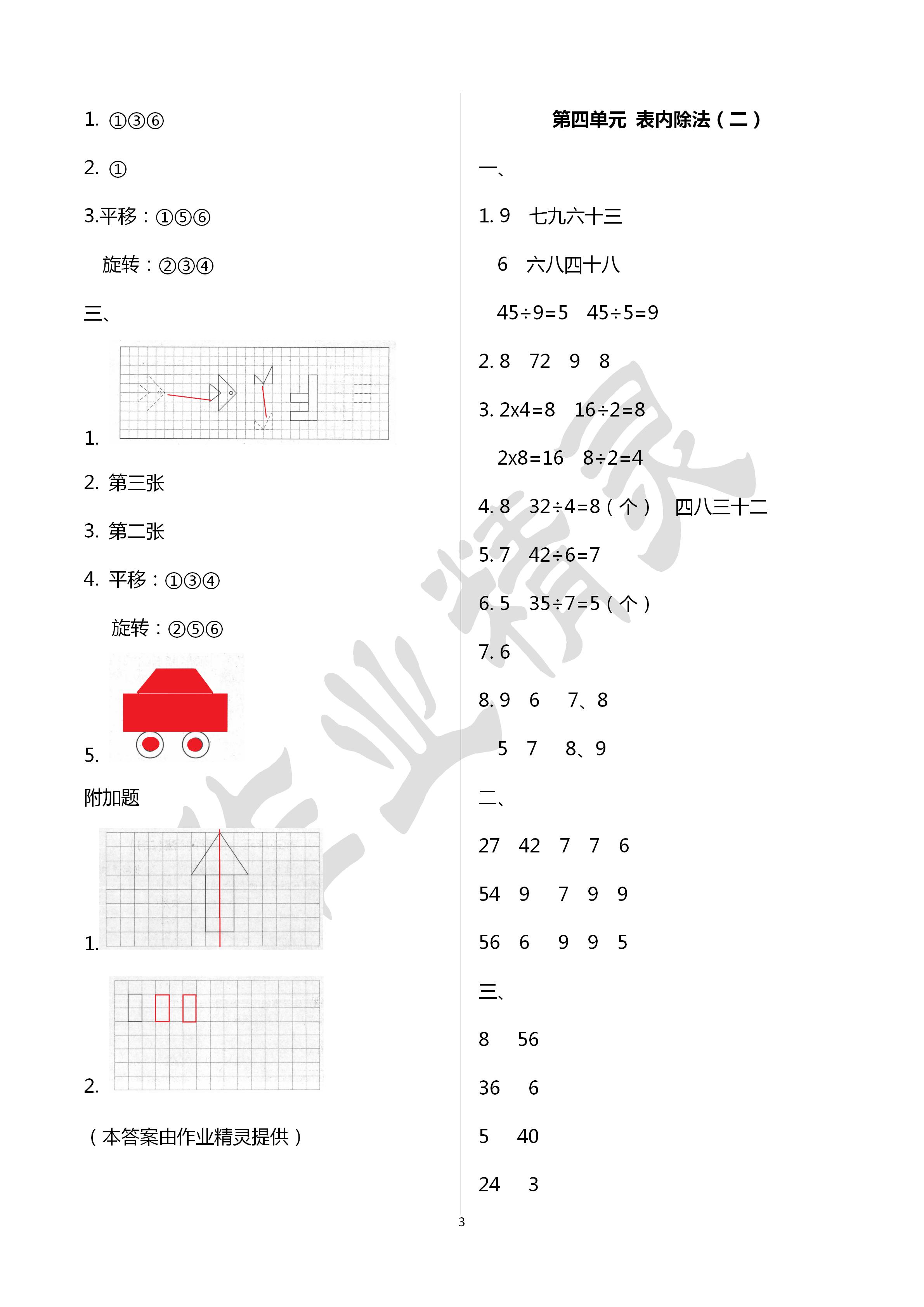 2020年能力素養(yǎng)自主檢測單元檢測卷二年級數(shù)學(xué)下冊人教版 第3頁