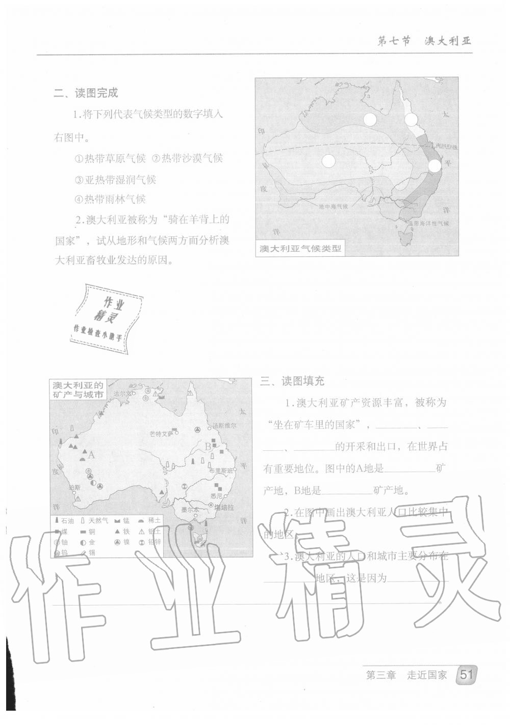 2020年地理填充圖冊七年級下冊湘教版星球地圖出版社 第1頁