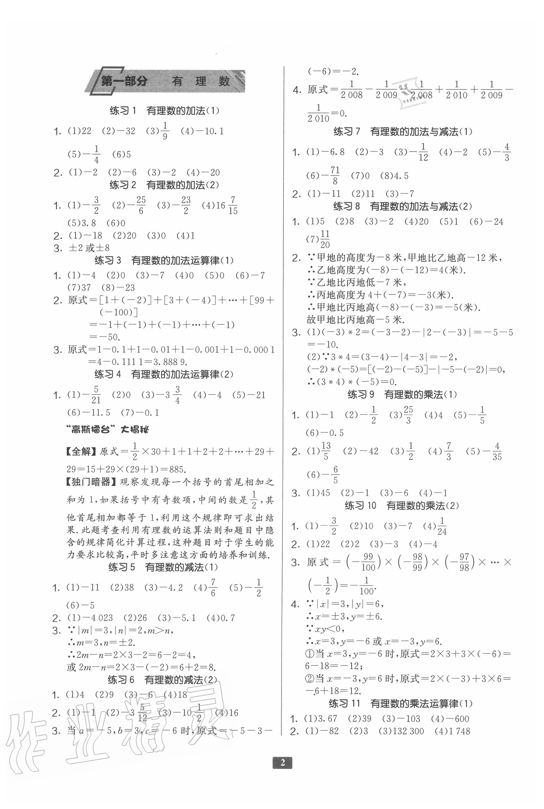 2020年中學(xué)數(shù)學(xué)計(jì)算高手七年級 第2頁