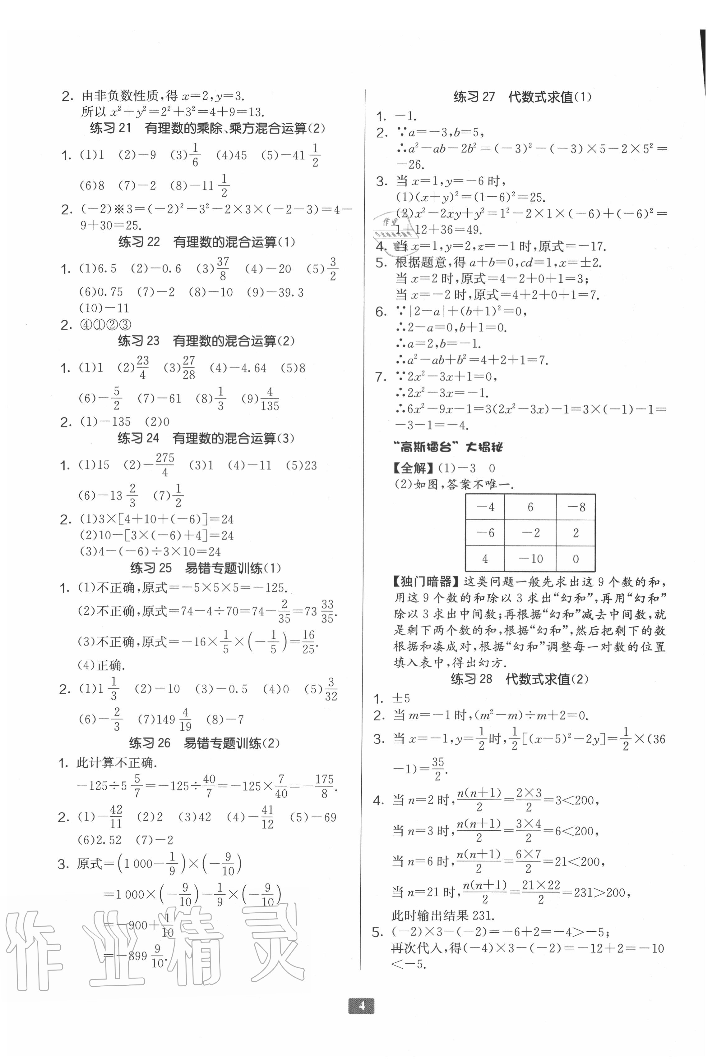 2020年中學數學計算高手七年級 第4頁