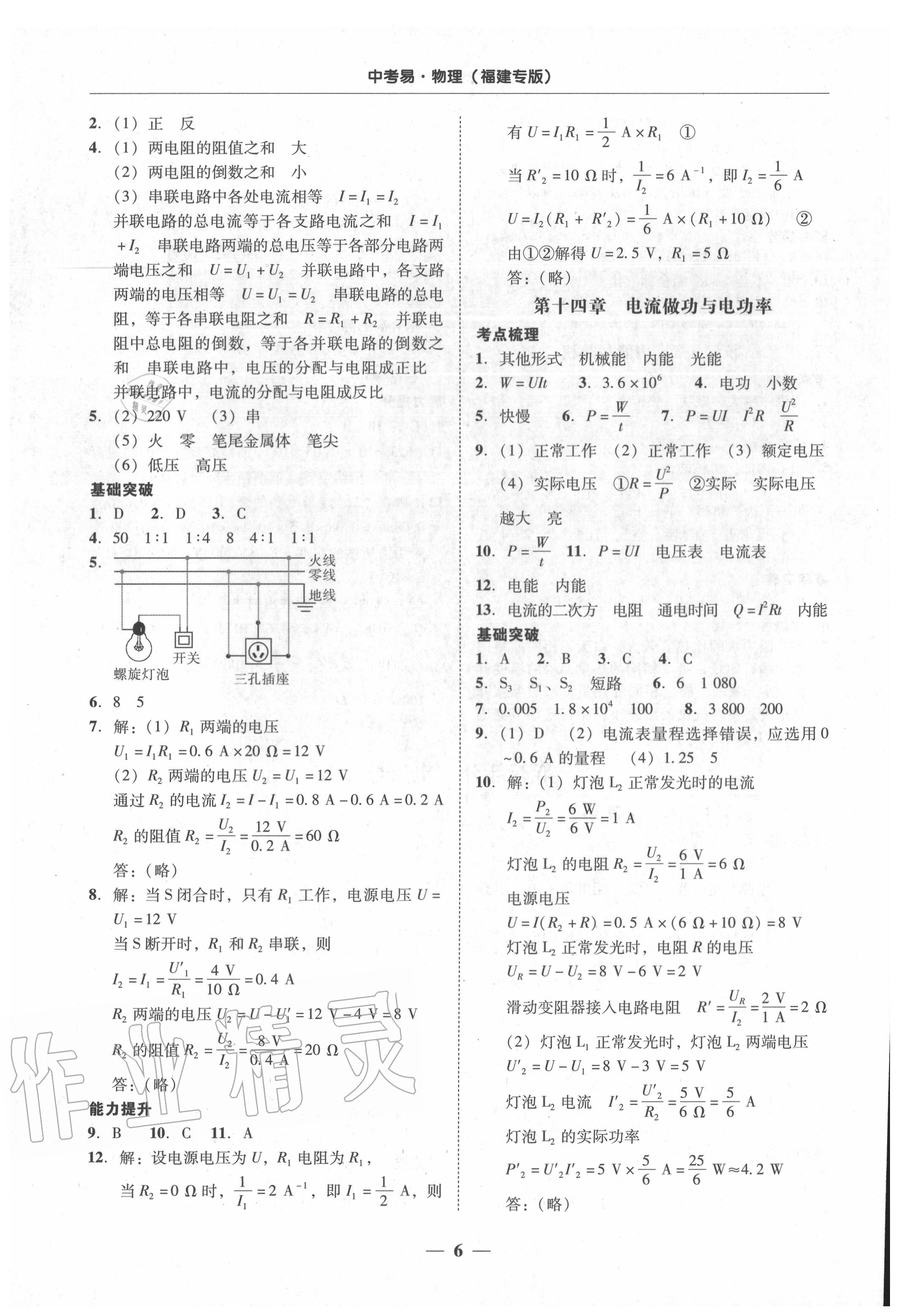 2020年中考易物理福建专版 第6页