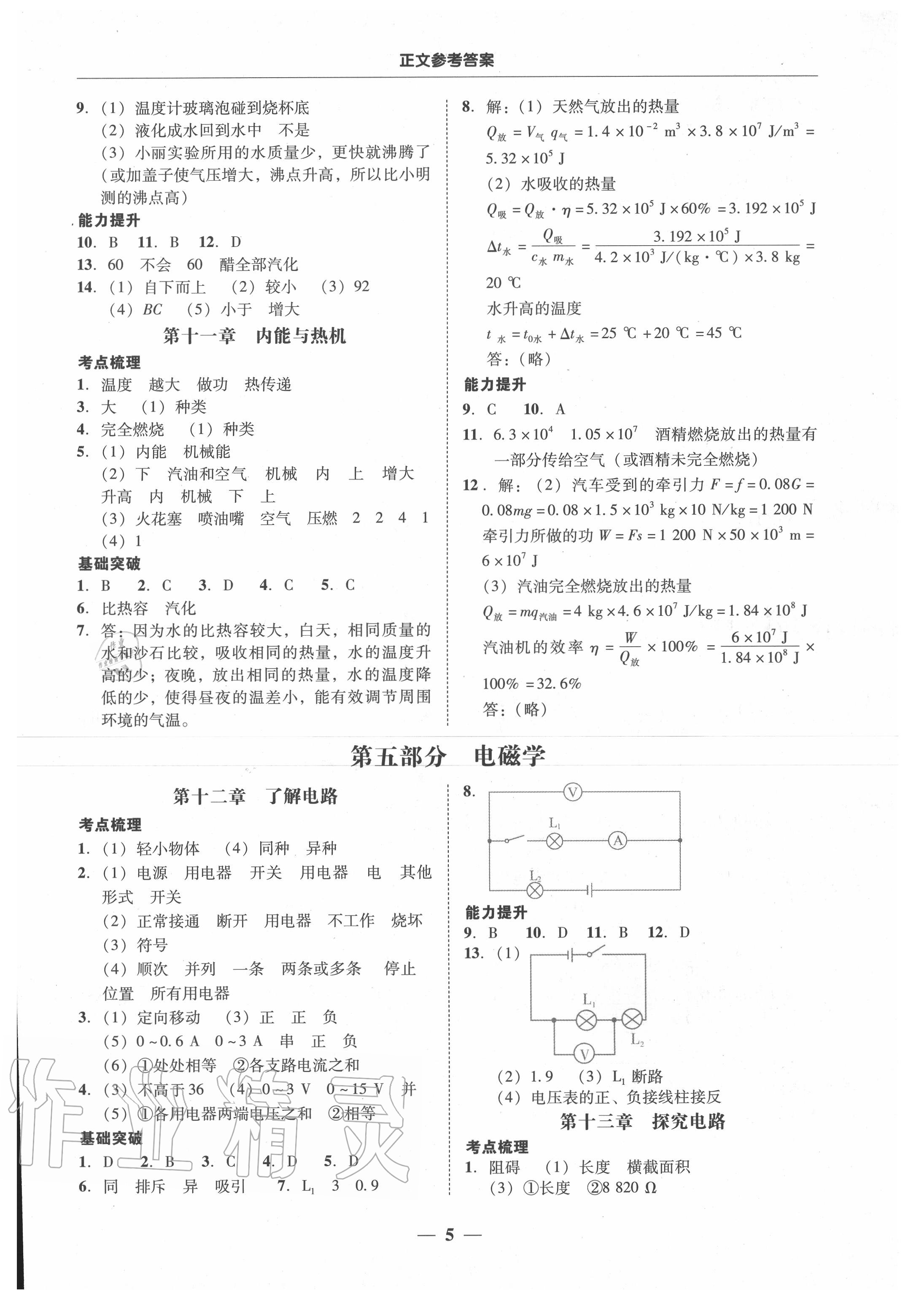 2020年中考易物理福建專版 第5頁