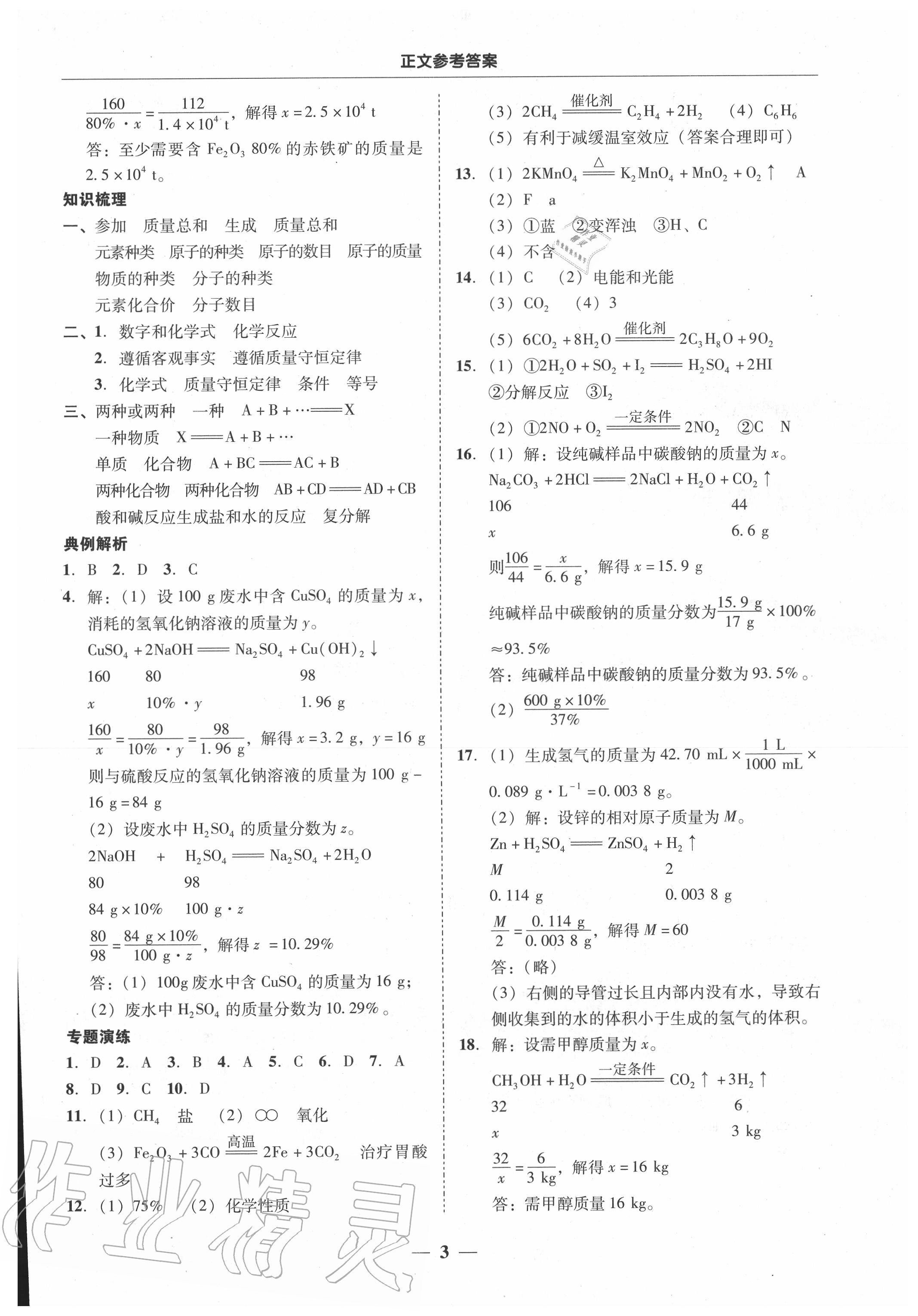 2020年中考易化学福建专版 第3页