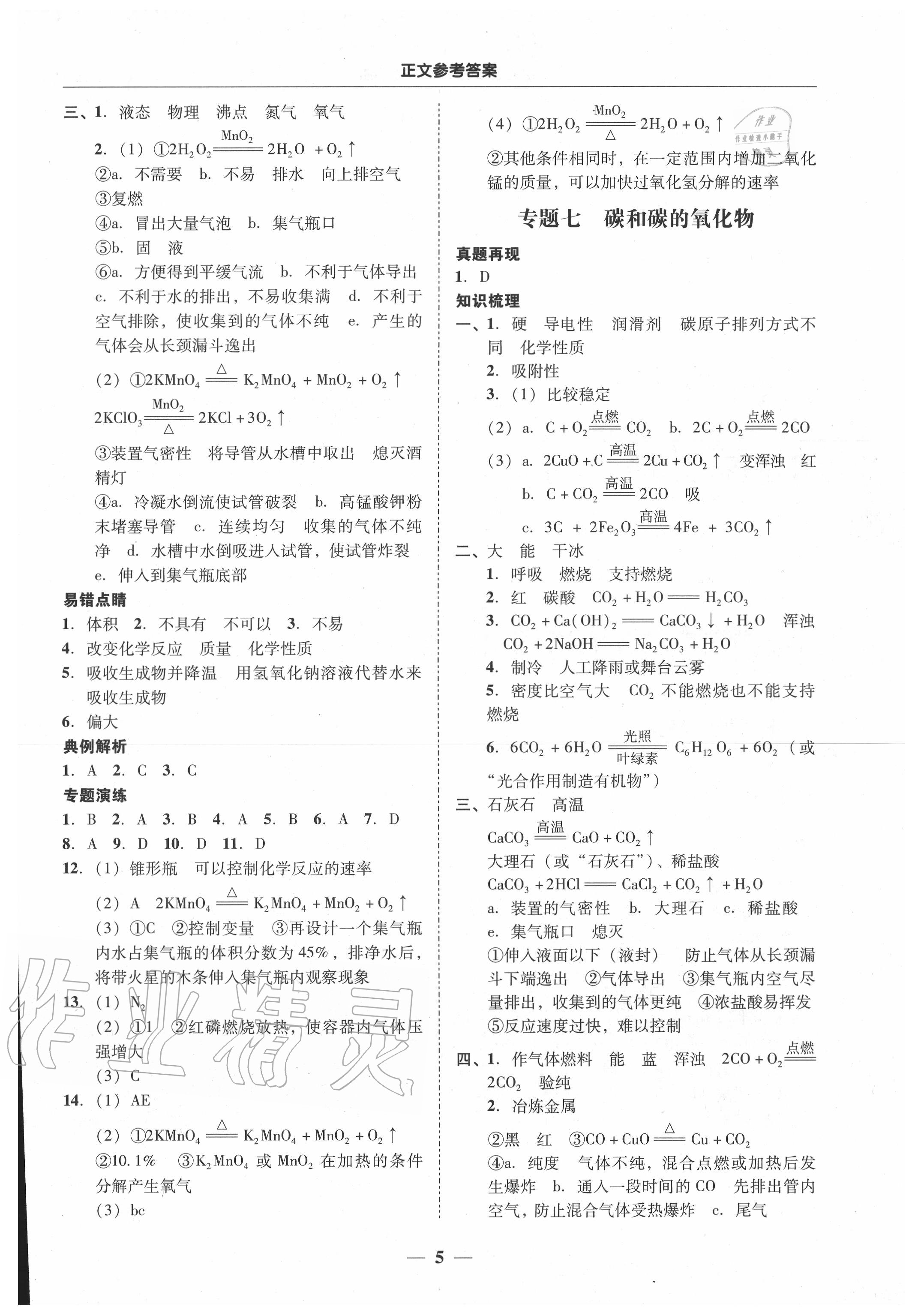 2020年中考易化学福建专版 第5页