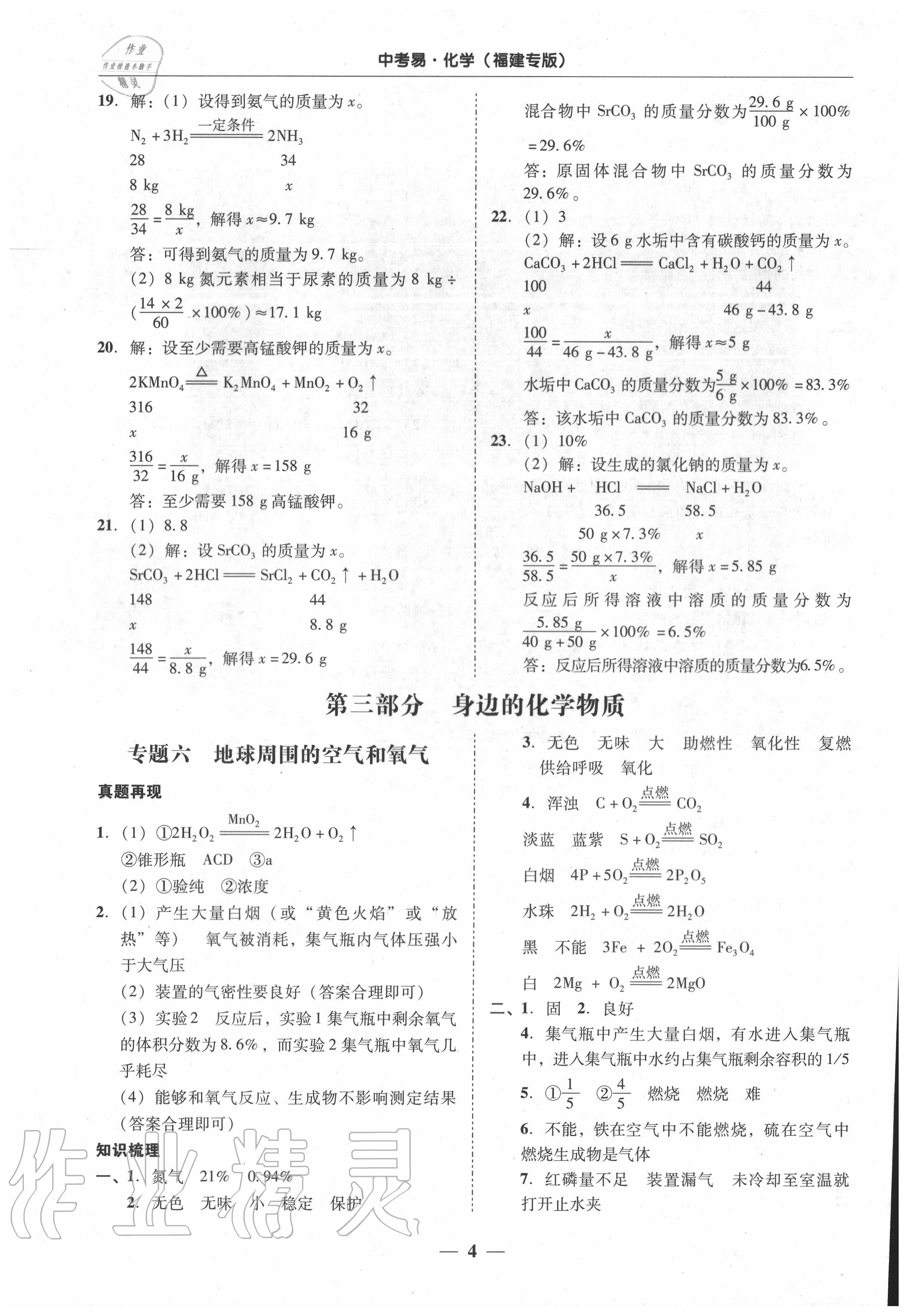 2020年中考易化学福建专版 第4页