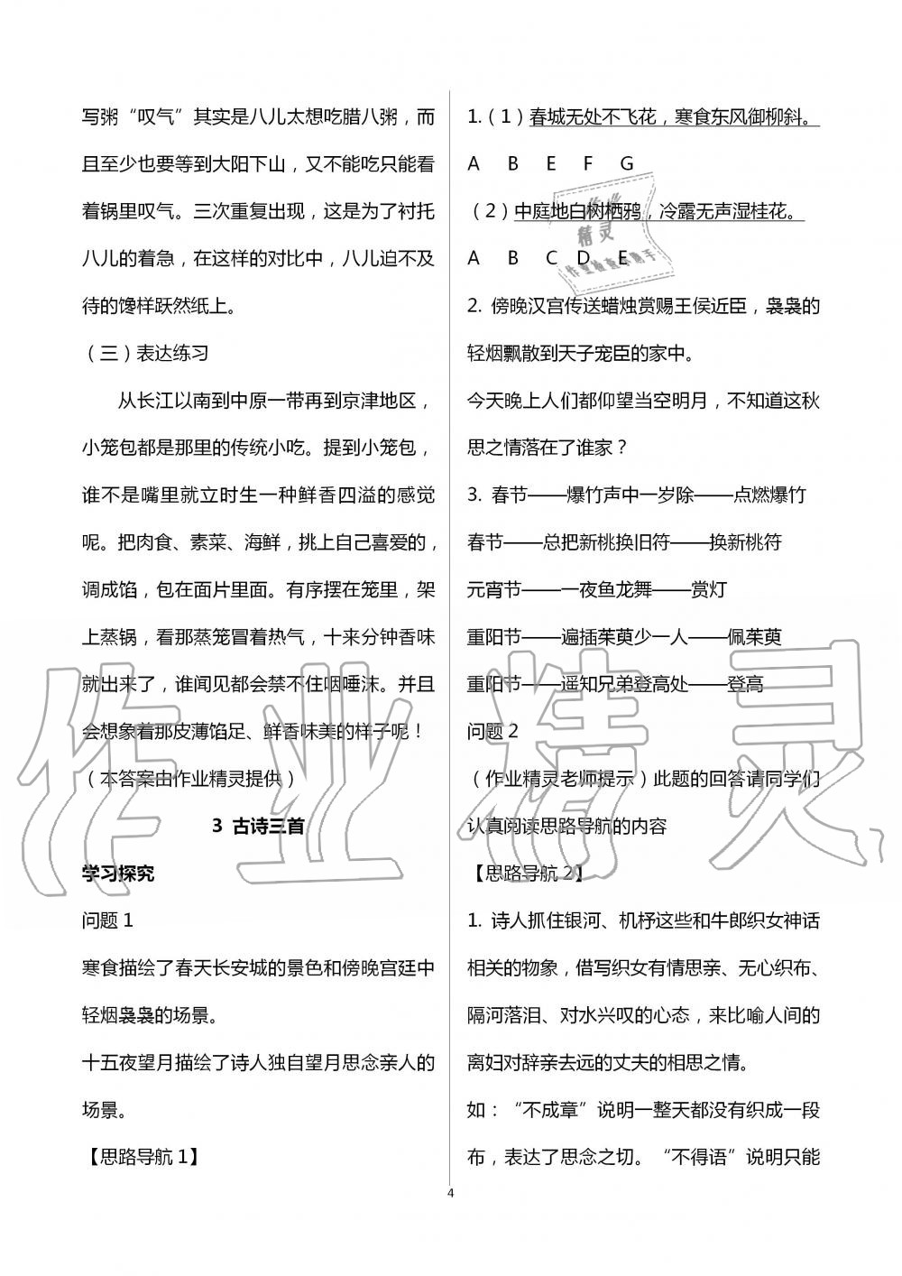 2020年導(dǎo)學(xué)精要六年級語文下冊人教版 第4頁