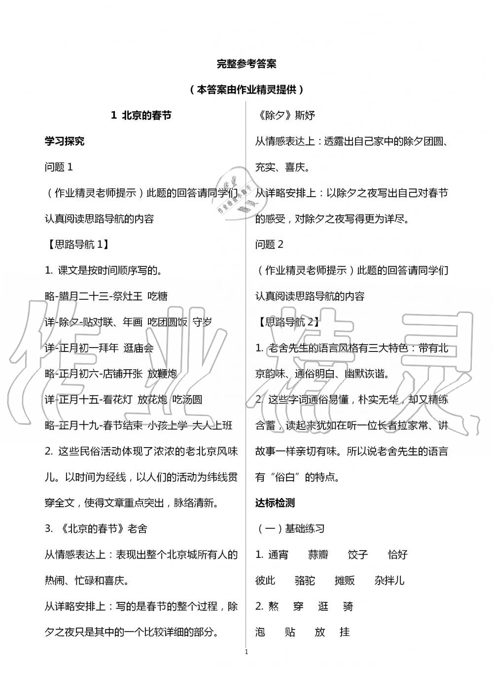 2020年導(dǎo)學精要六年級語文下冊人教版 第1頁