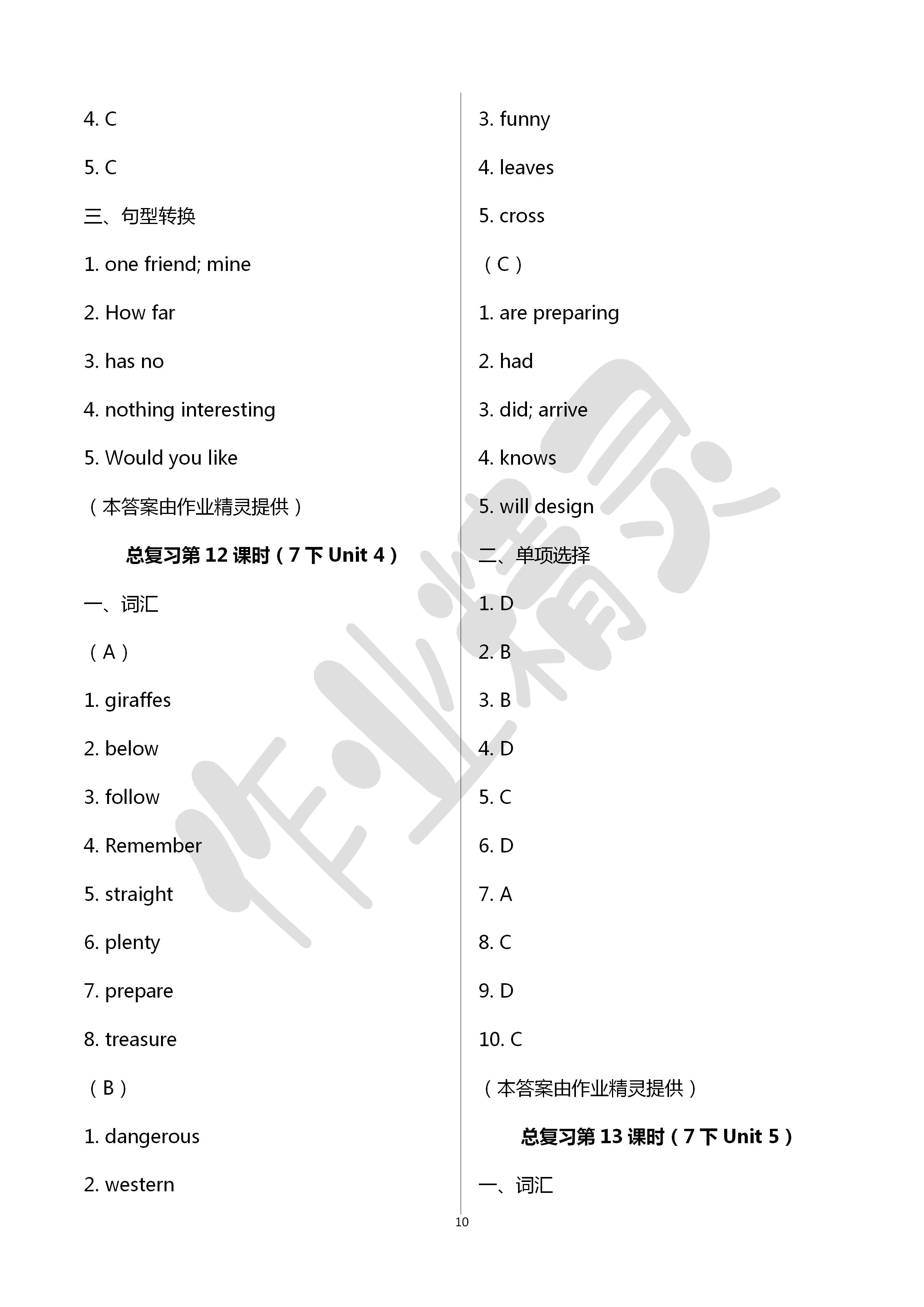 2020年自我評價與提升九年級英語下冊譯林版 第10頁