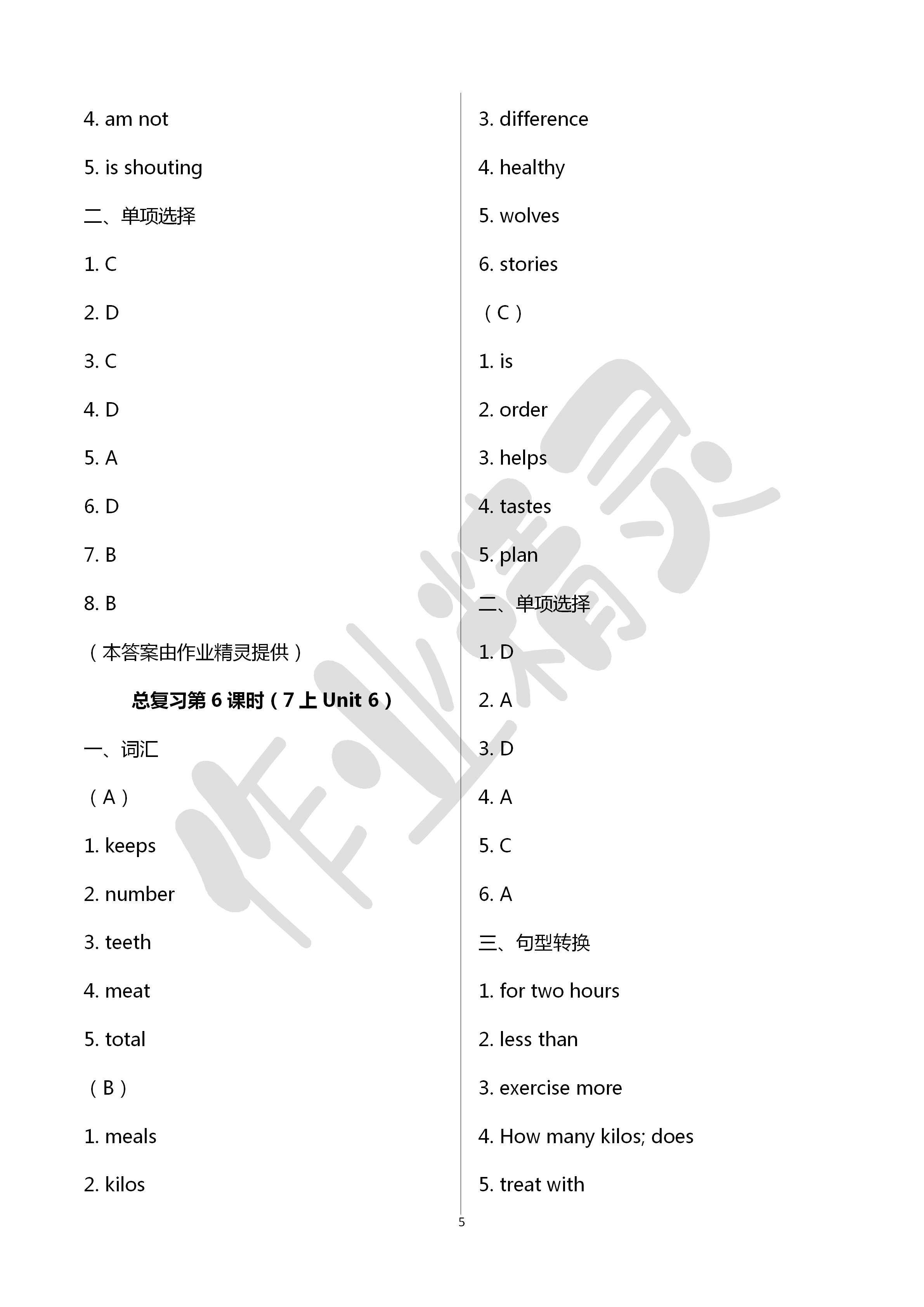 2020年自我評價(jià)與提升九年級英語下冊譯林版 第5頁