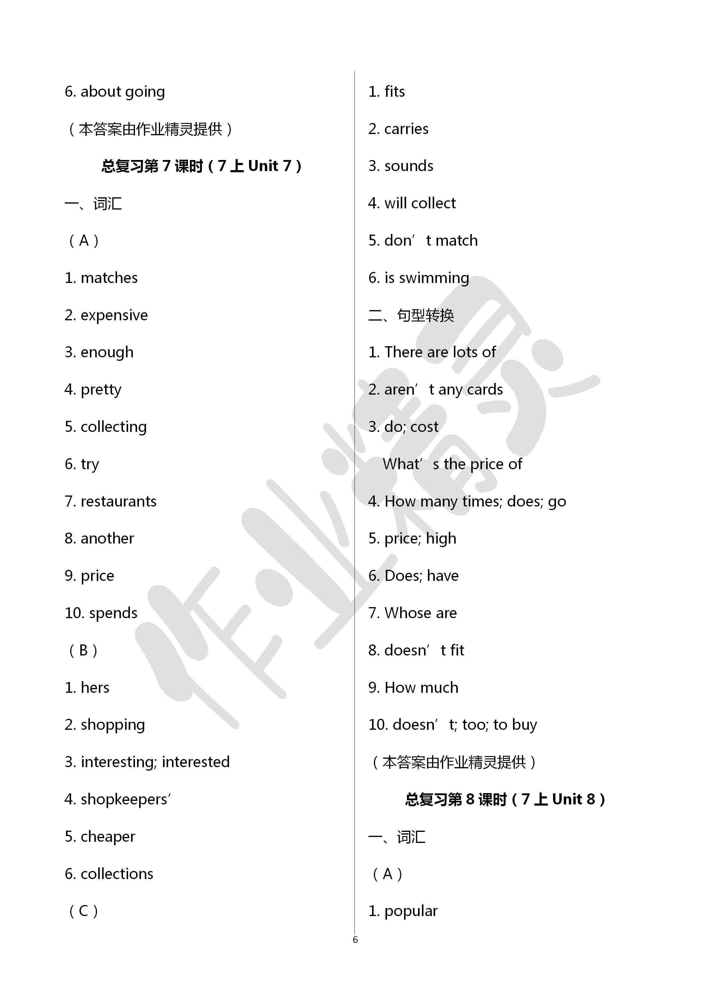 2020年自我評價與提升九年級英語下冊譯林版 第6頁