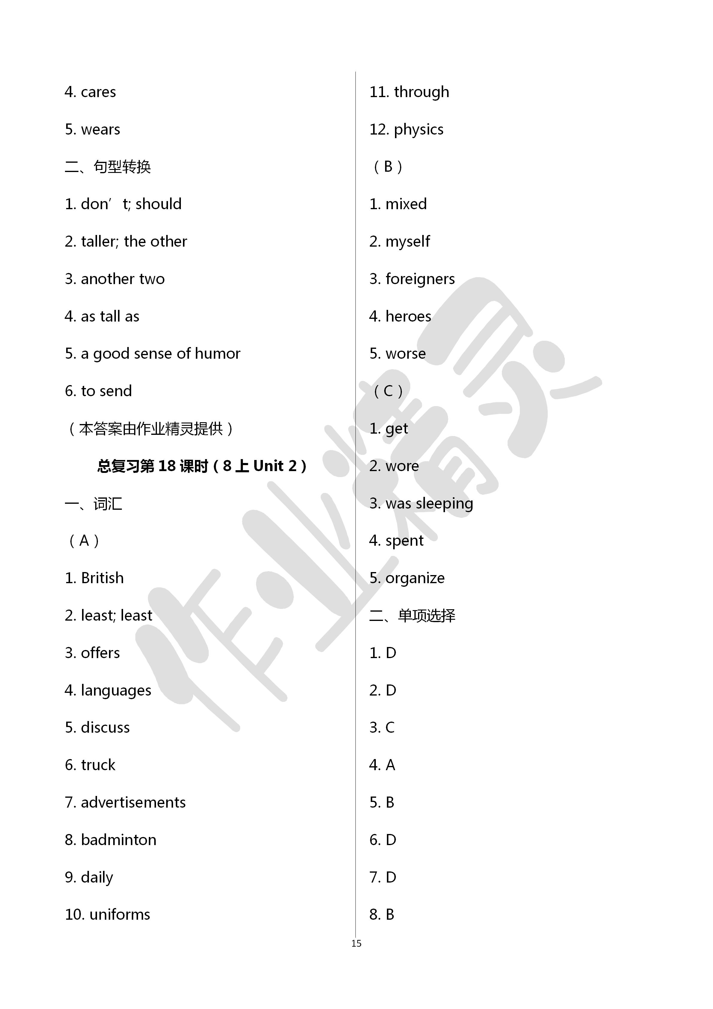 2020年自我評價與提升九年級英語下冊譯林版 第15頁