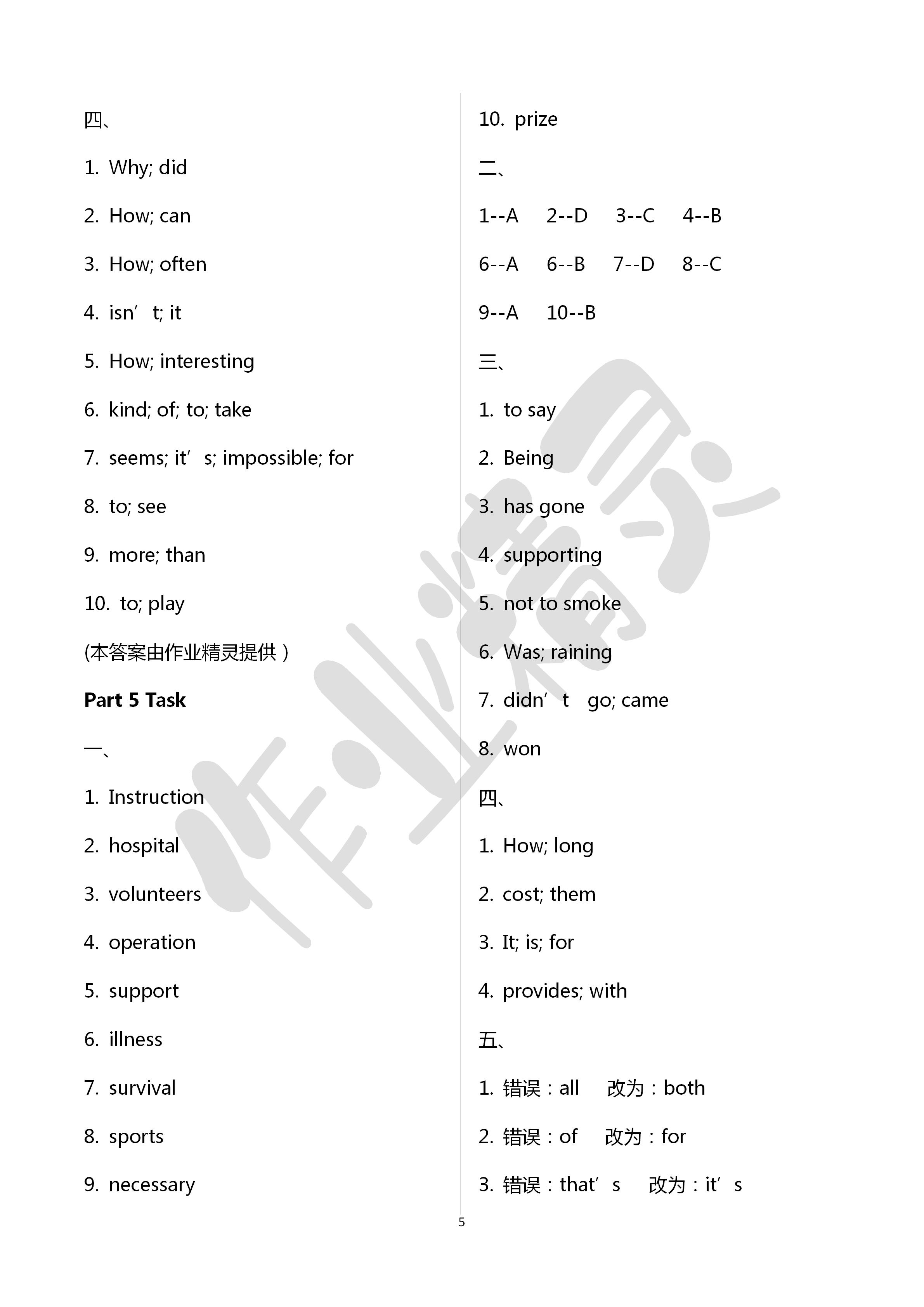 2020年自我評(píng)價(jià)與提升八年級(jí)英語(yǔ)下冊(cè)譯林版 第5頁(yè)