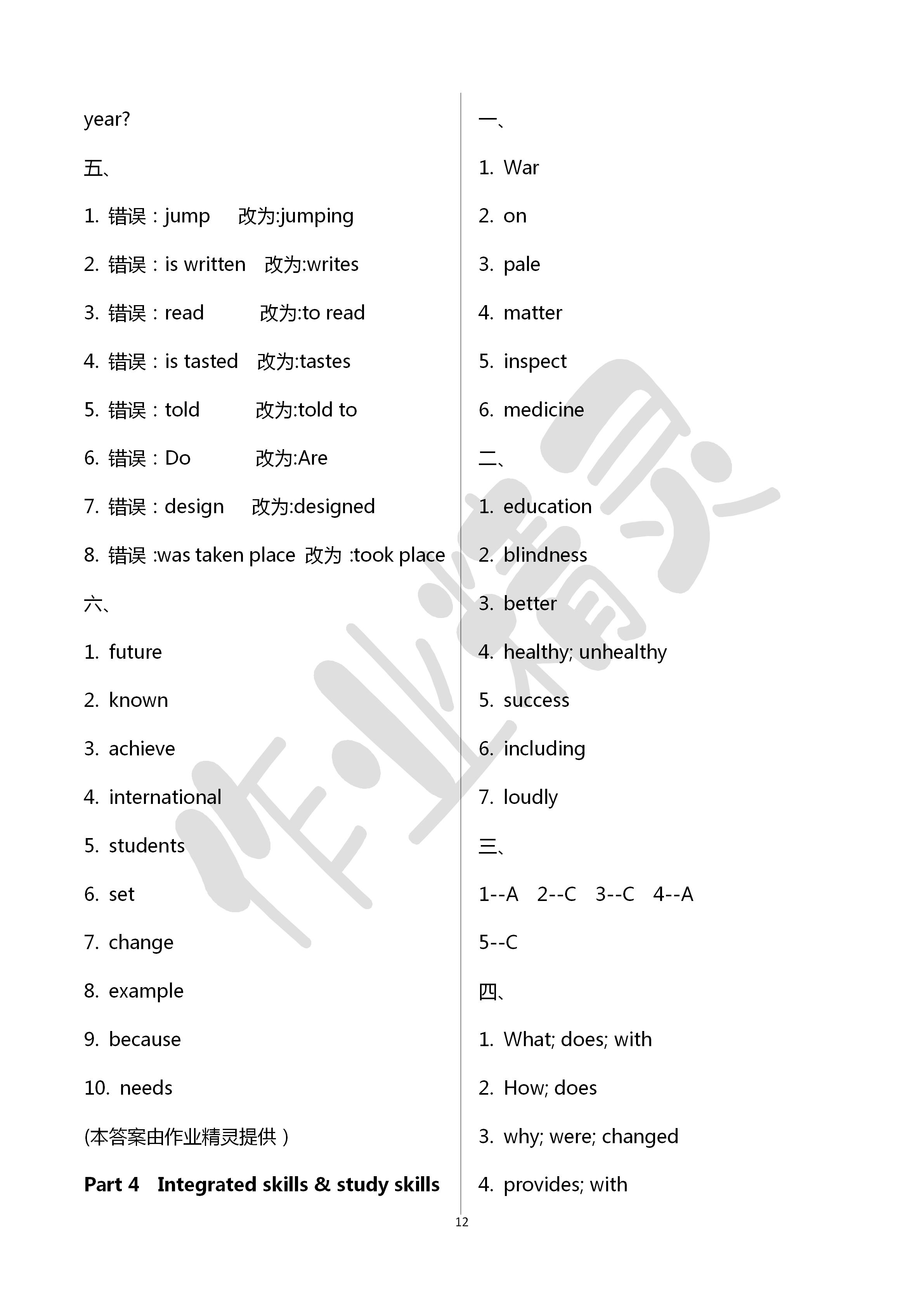 2020年自我評價(jià)與提升八年級(jí)英語下冊譯林版 第12頁