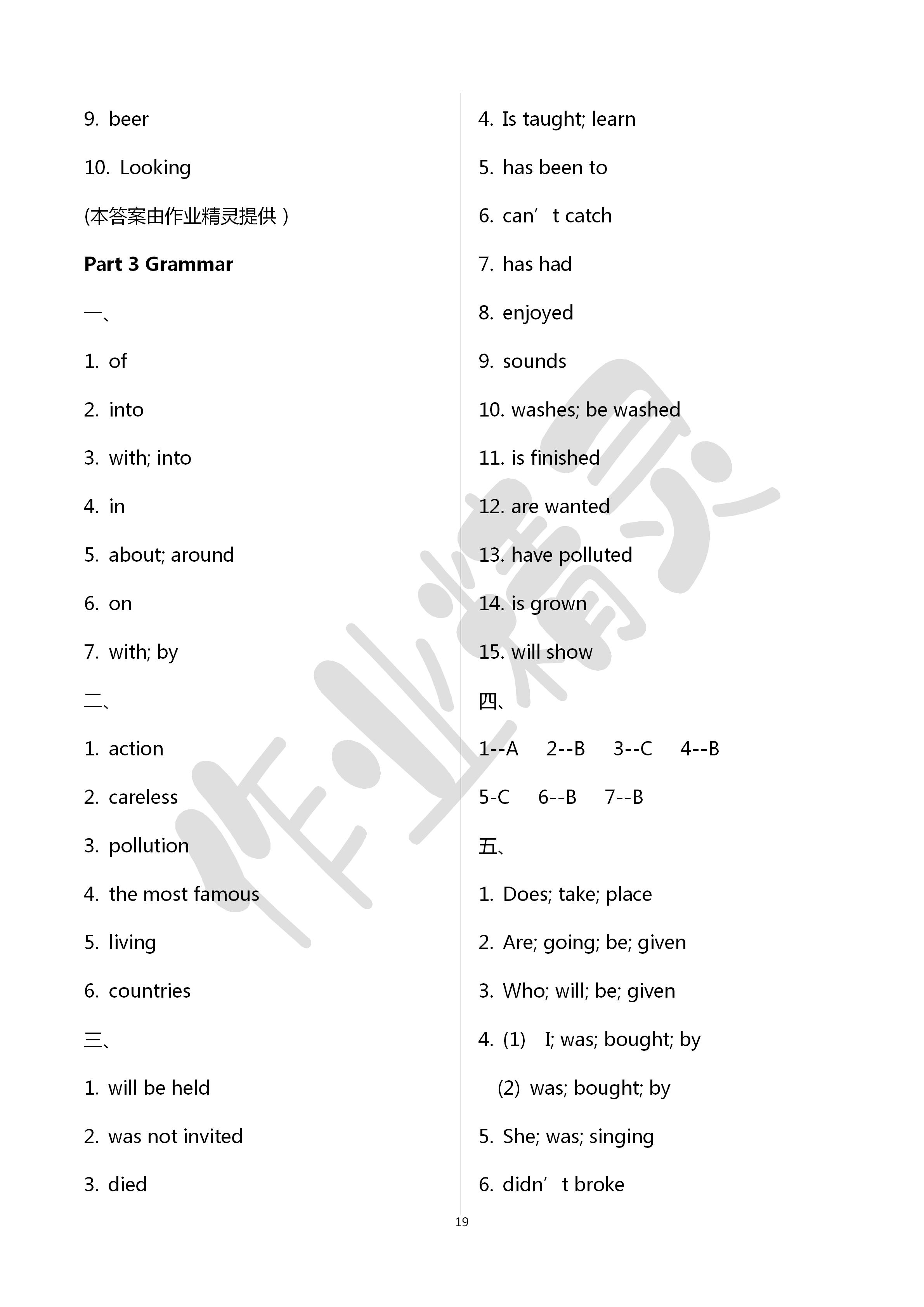 2020年自我評價與提升八年級英語下冊譯林版 第19頁