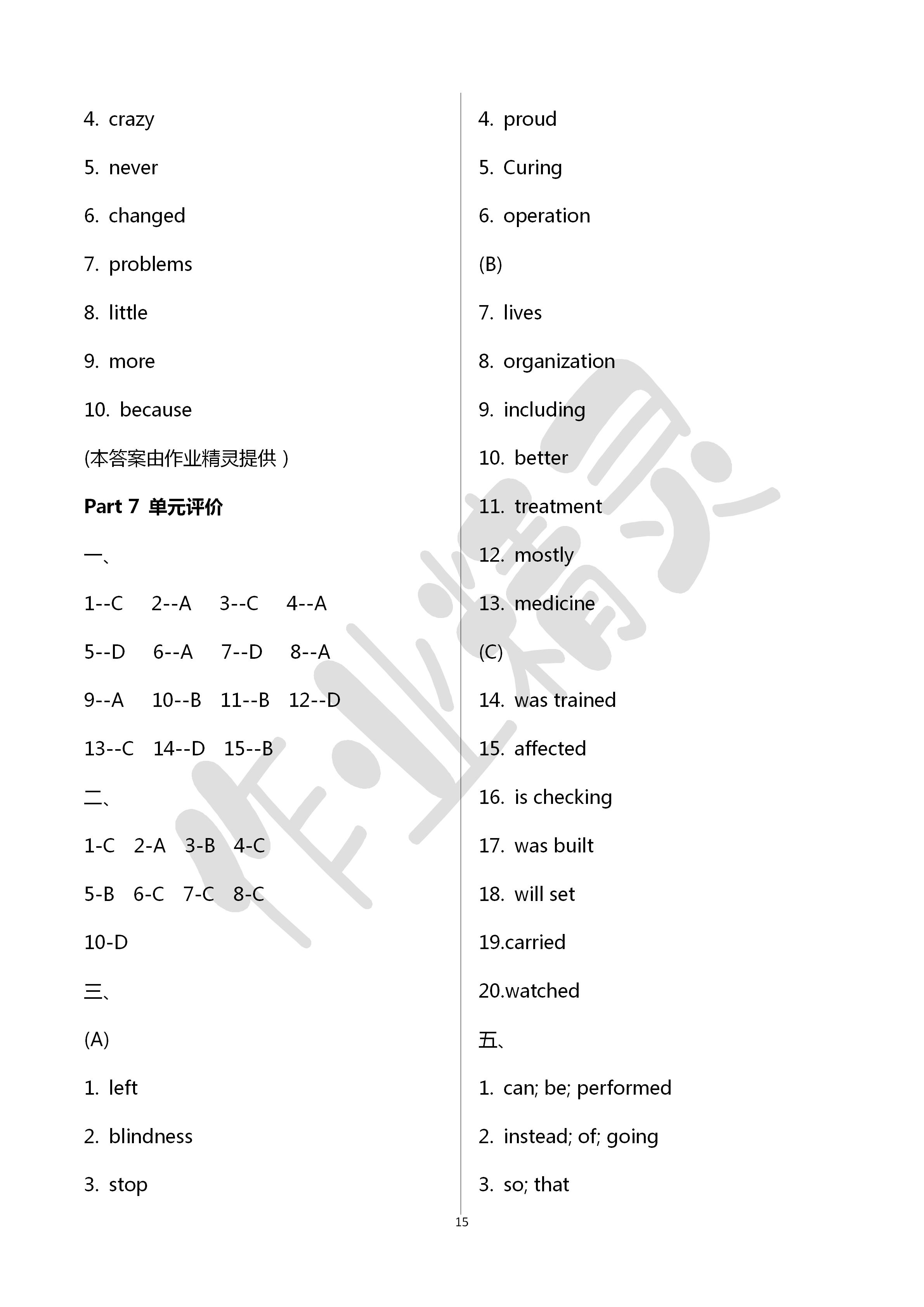 2020年自我評(píng)價(jià)與提升八年級(jí)英語(yǔ)下冊(cè)譯林版 第15頁(yè)